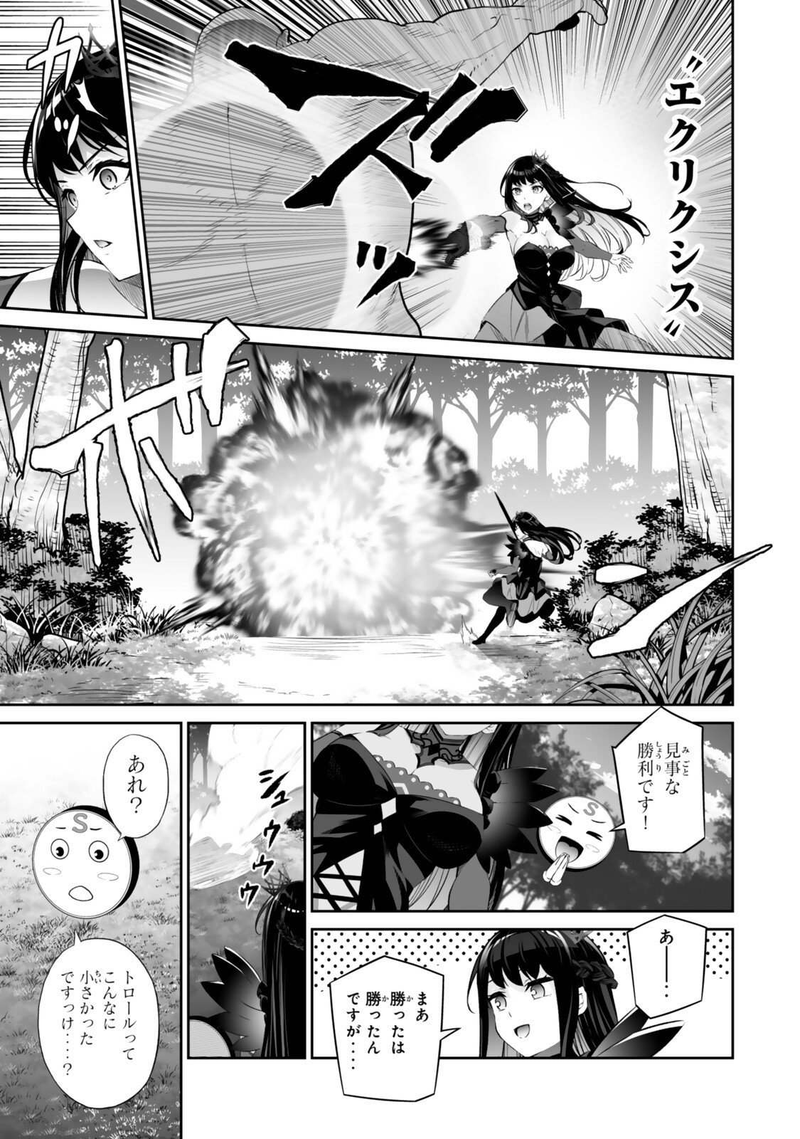 Immortal Princess, Hajimemashita: Free Life Fantasy Online Chap 64.2 - Next Chap 65.2