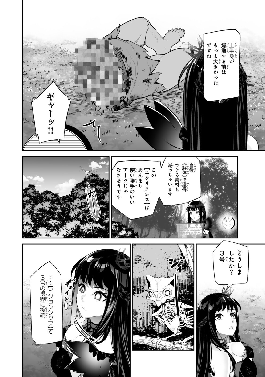 Immortal Princess, Hajimemashita: Free Life Fantasy Online Chap 64.2 - Next Chap 65.2