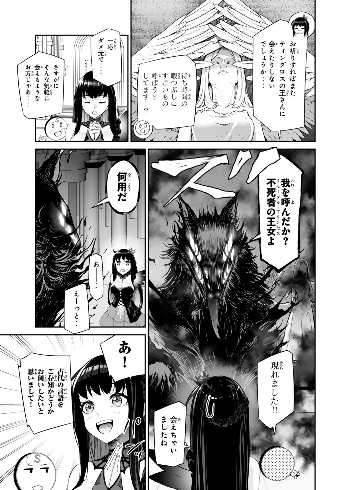 Immortal Princess, Hajimemashita: Free Life Fantasy Online Chap 64.2 - Next Chap 65.2