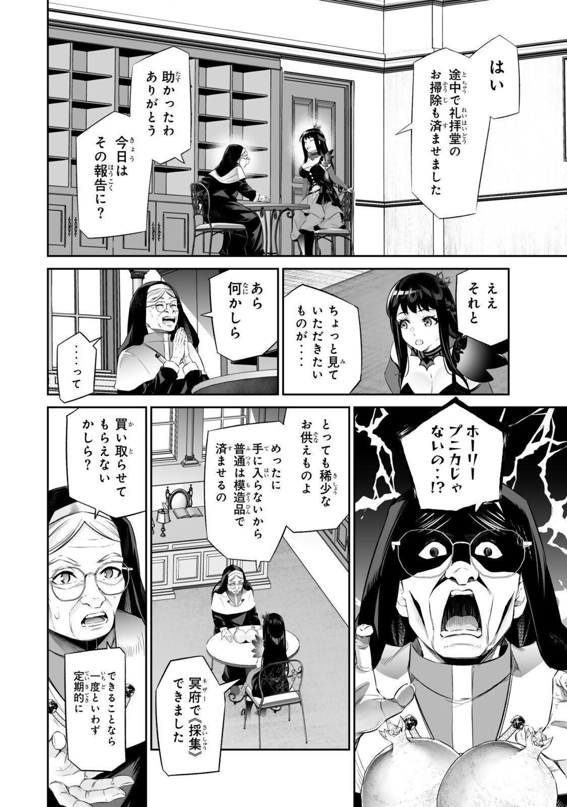 Immortal Princess, Hajimemashita: Free Life Fantasy Online Chap 64.2 - Next Chap 65.2