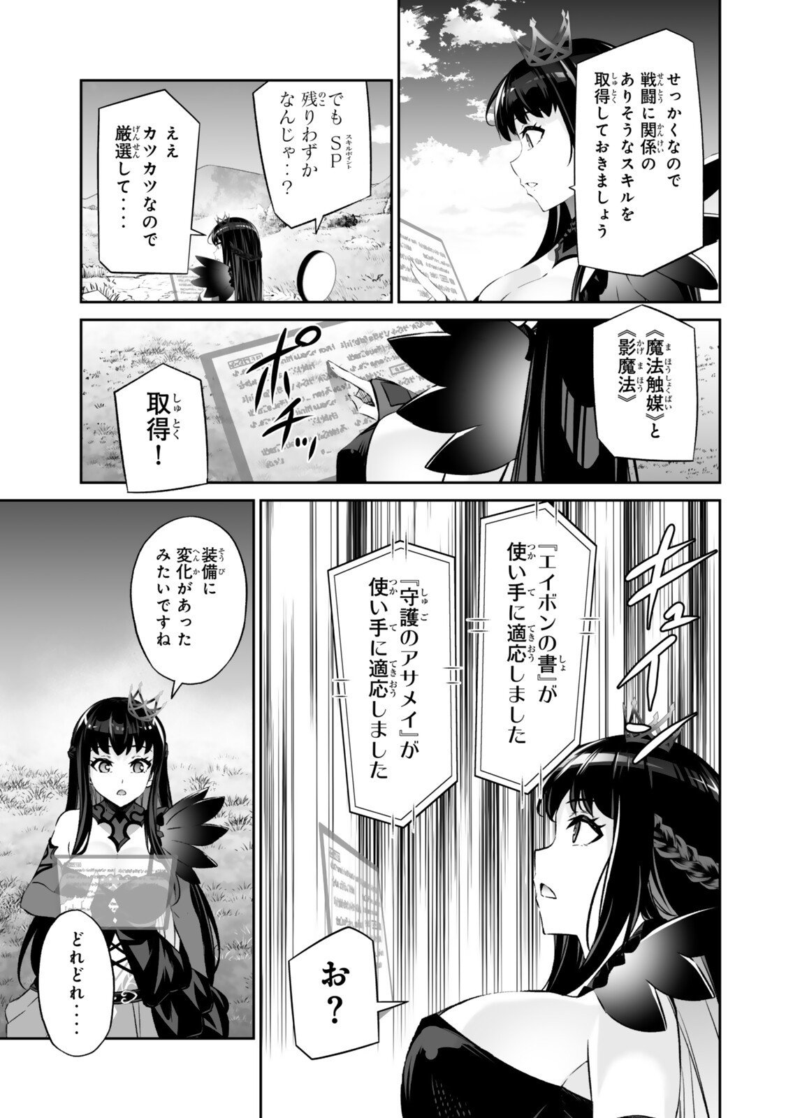 Immortal Princess, Hajimemashita: Free Life Fantasy Online Chap 64.2 - Next Chap 65.2