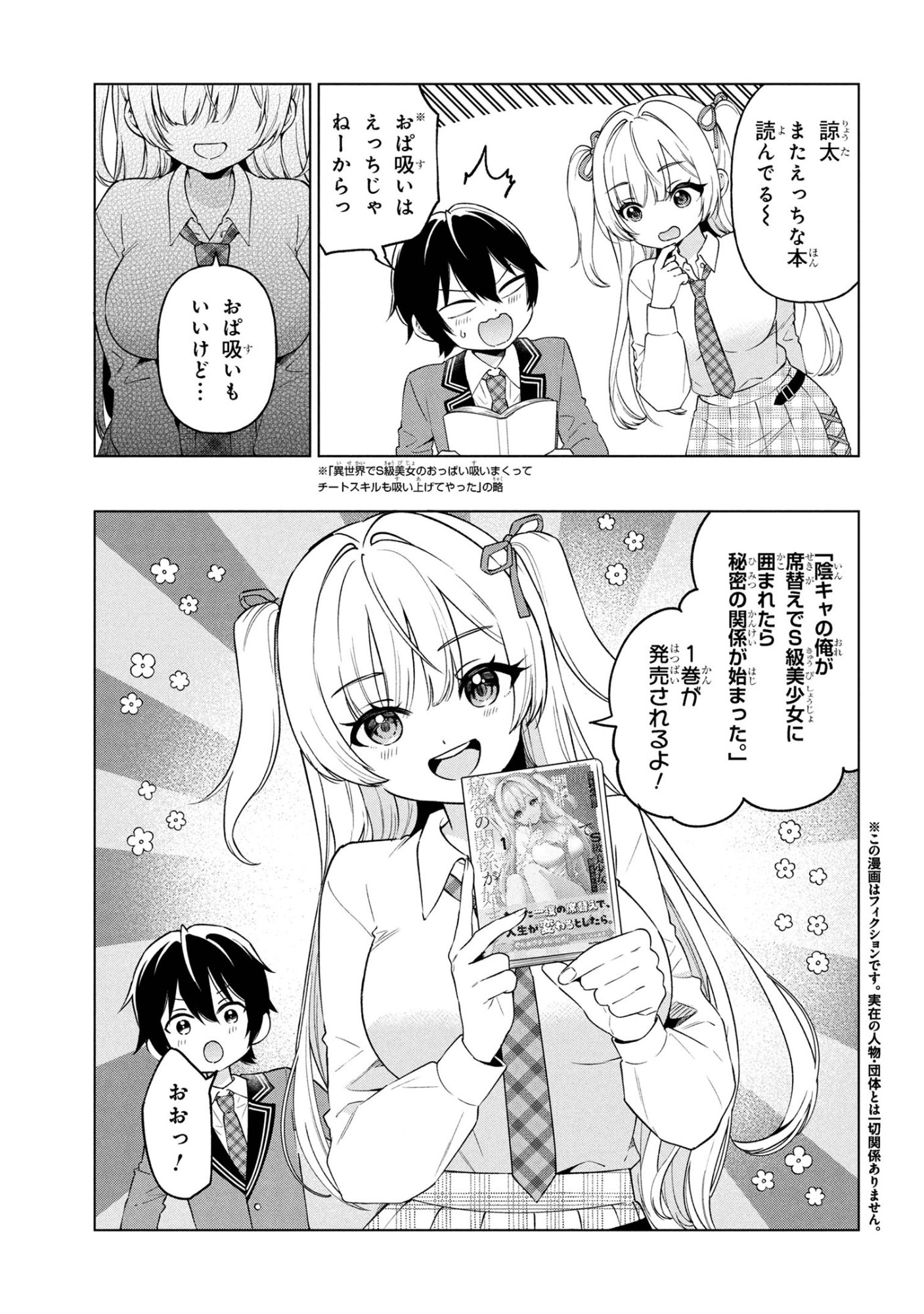 陰キャの俺が席替えでS級美少女に囲まれたら秘密の関係が始まった  Chap 6.5 - Next Chap 7.5