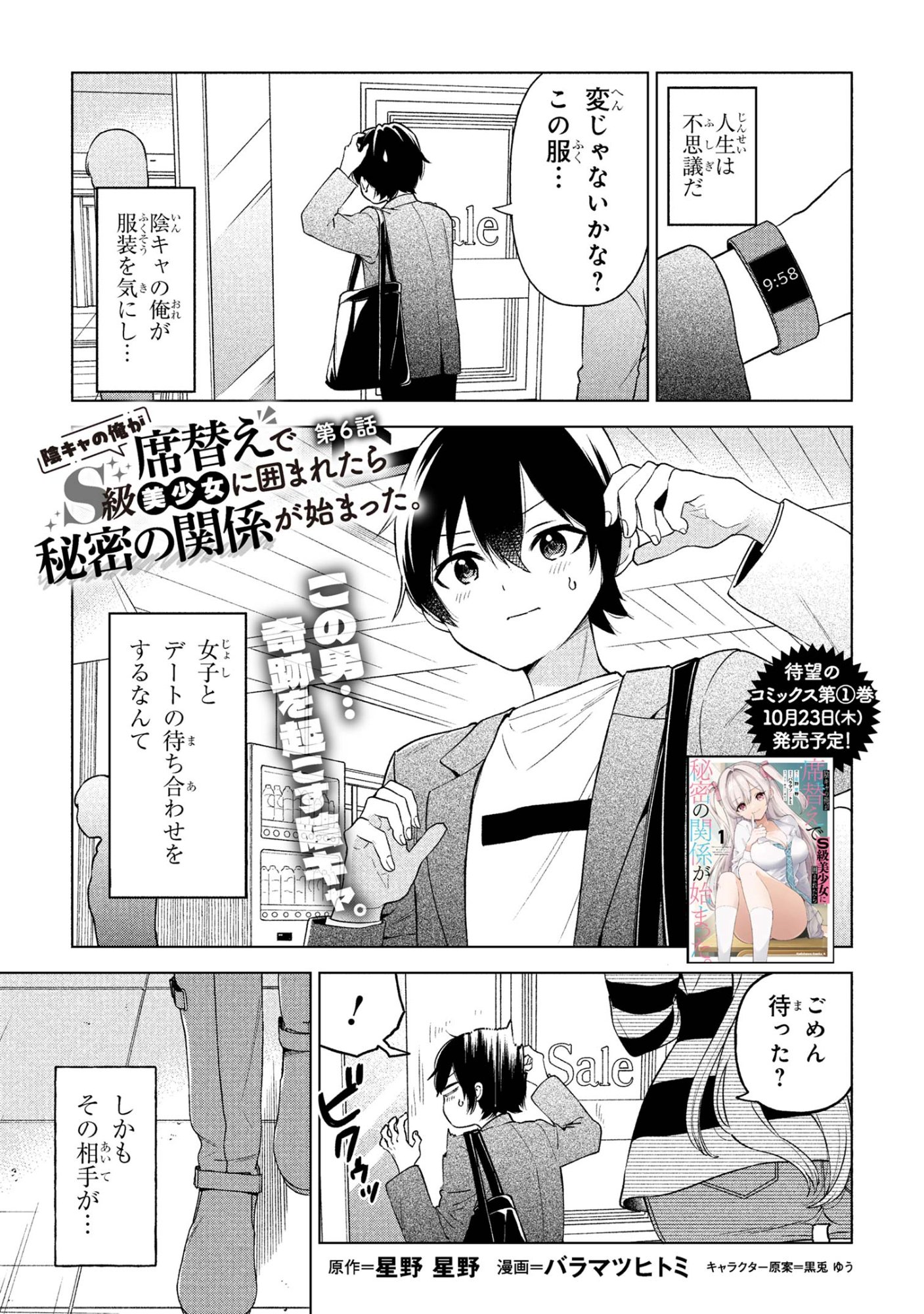 陰キャの俺が席替えでS級美少女に囲まれたら秘密の関係が始まった  Chap 6 - Next Chap 7
