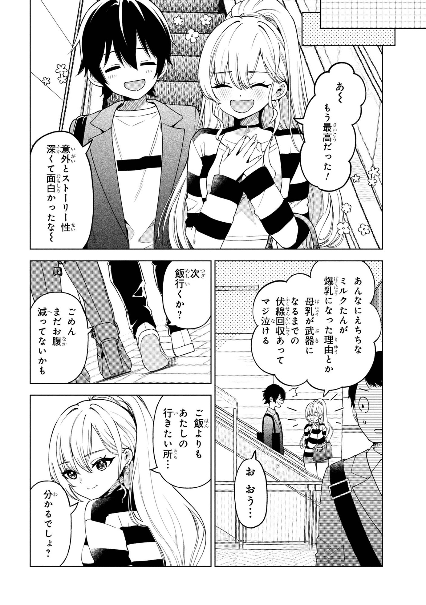 陰キャの俺が席替えでS級美少女に囲まれたら秘密の関係が始まった  Chap 6 - Next Chap 7