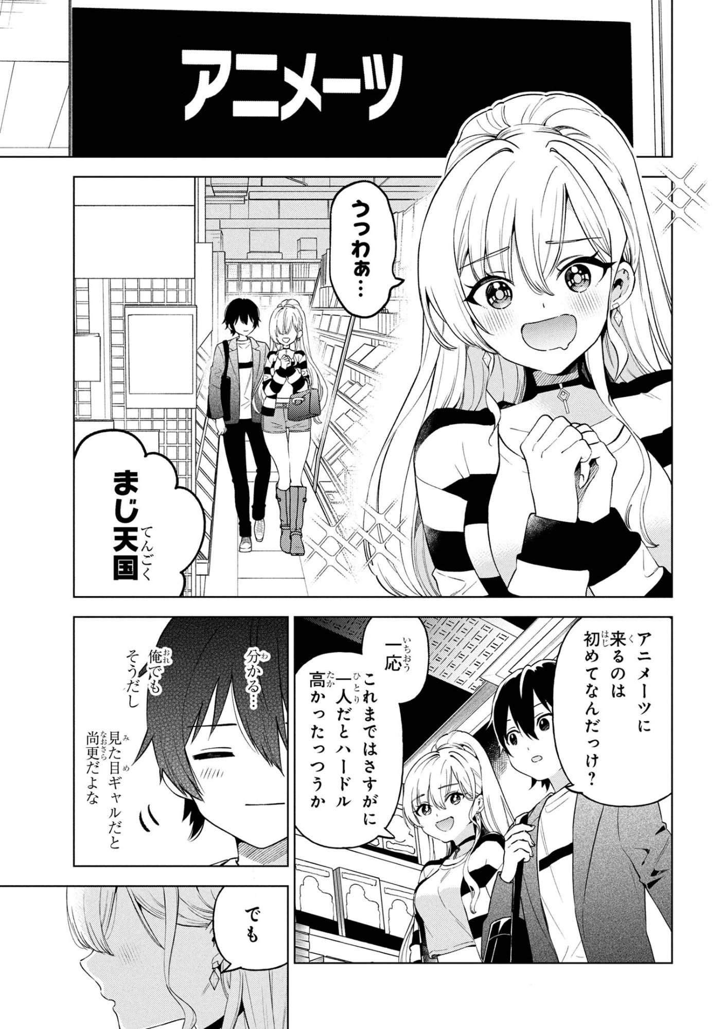 陰キャの俺が席替えでS級美少女に囲まれたら秘密の関係が始まった  Chap 6 - Next Chap 7