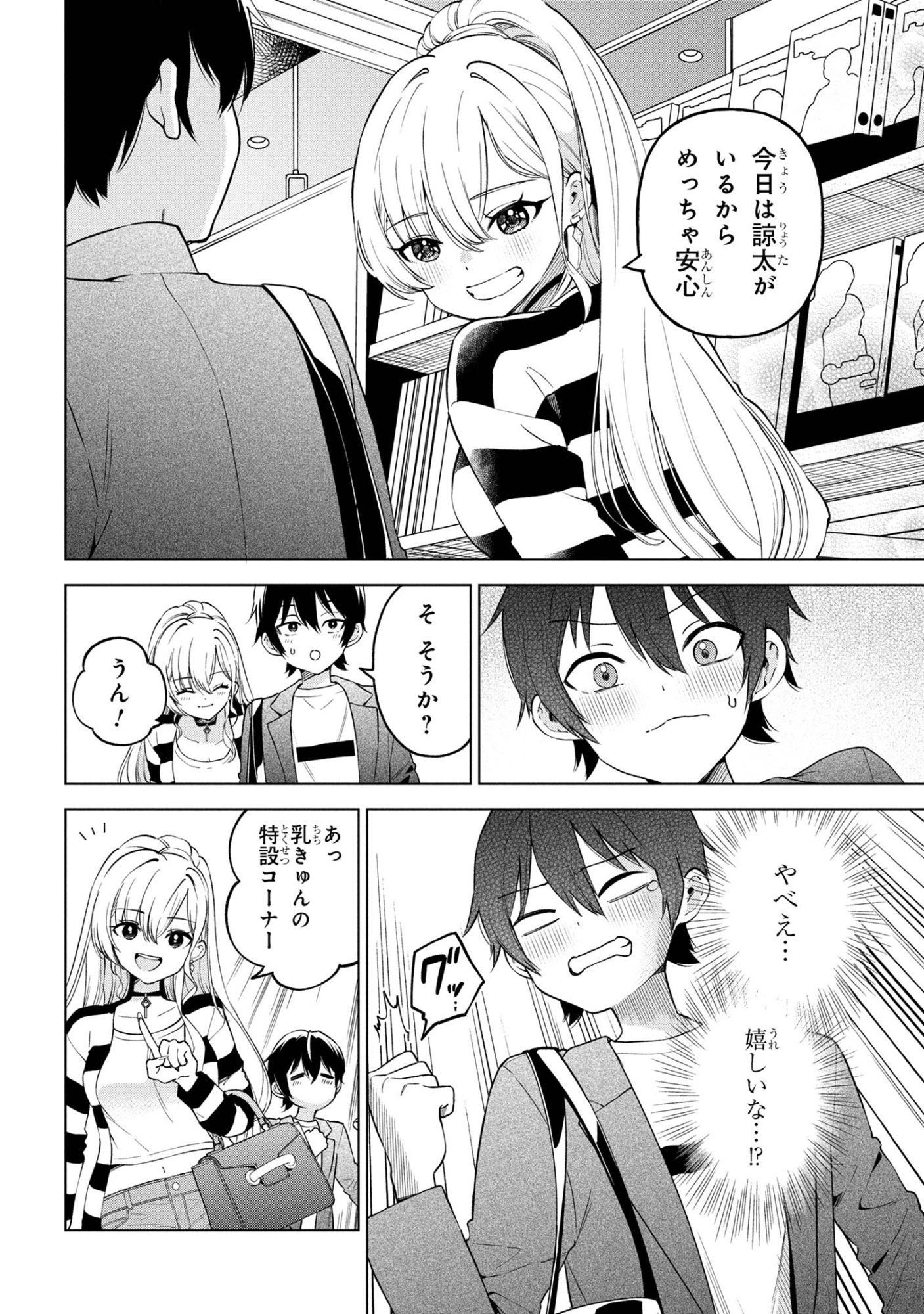 陰キャの俺が席替えでS級美少女に囲まれたら秘密の関係が始まった  Chap 6 - Next Chap 7