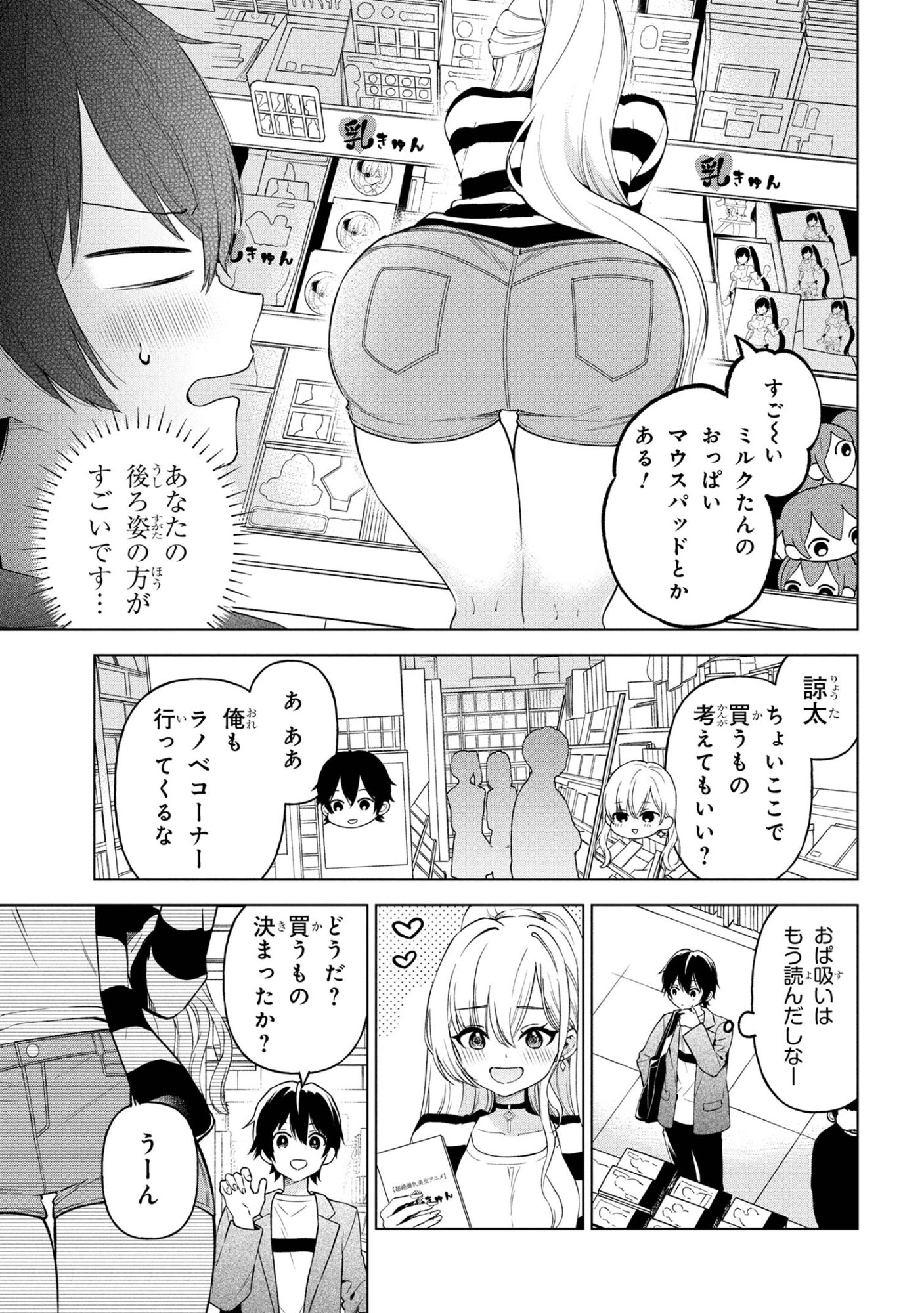 陰キャの俺が席替えでS級美少女に囲まれたら秘密の関係が始まった  Chap 6 - Next Chap 7
