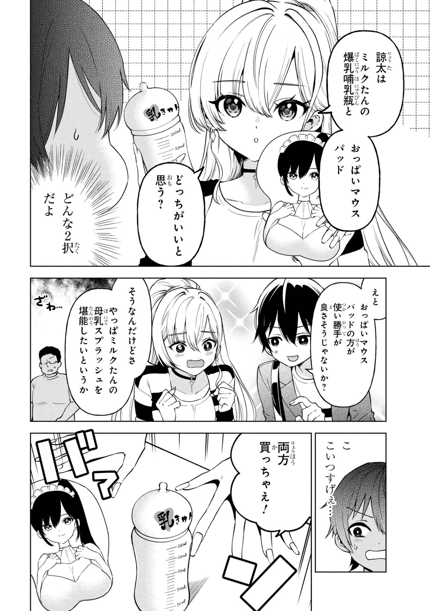 陰キャの俺が席替えでS級美少女に囲まれたら秘密の関係が始まった  Chap 6 - Next Chap 7