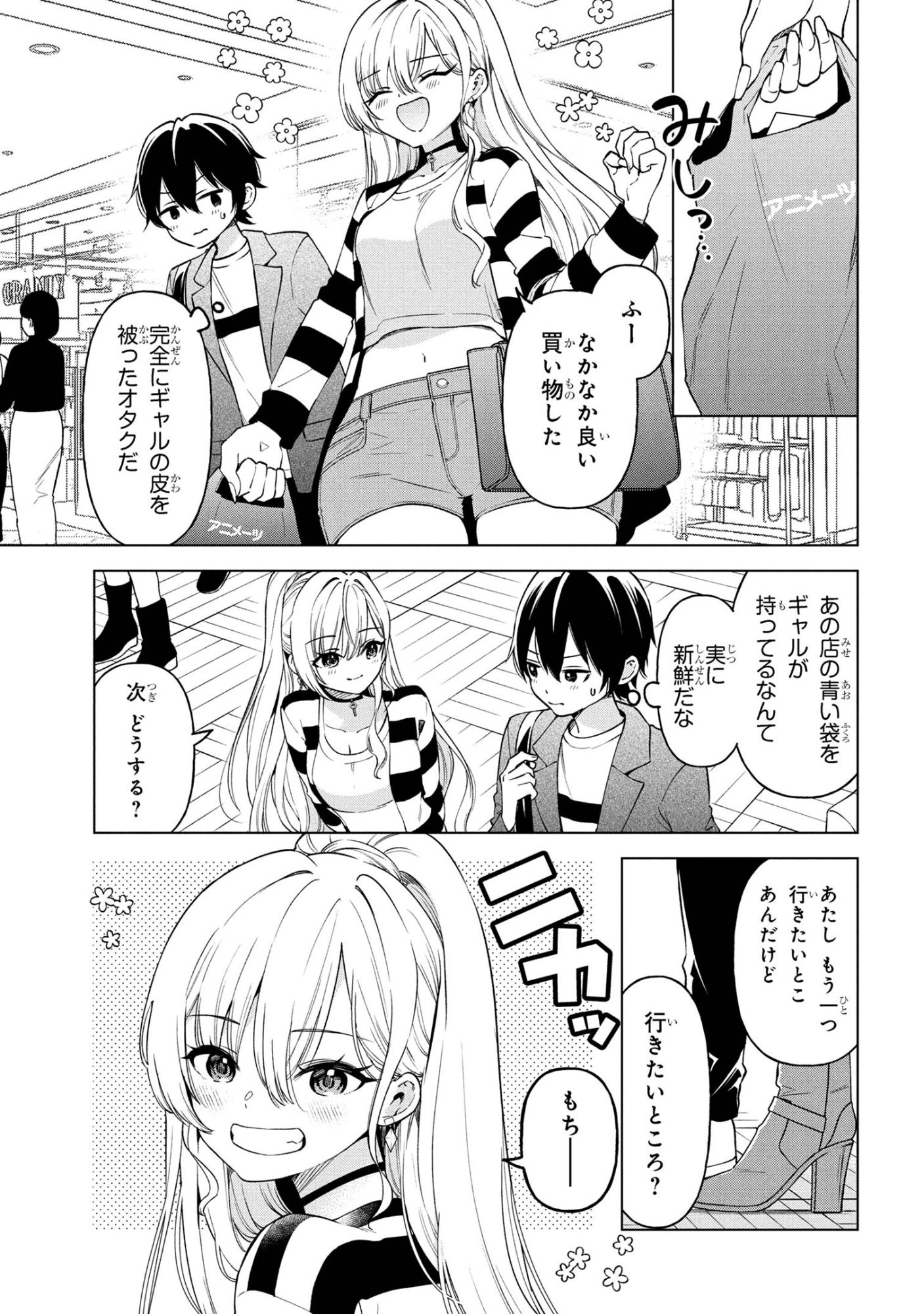 陰キャの俺が席替えでS級美少女に囲まれたら秘密の関係が始まった  Chap 6 - Next Chap 7