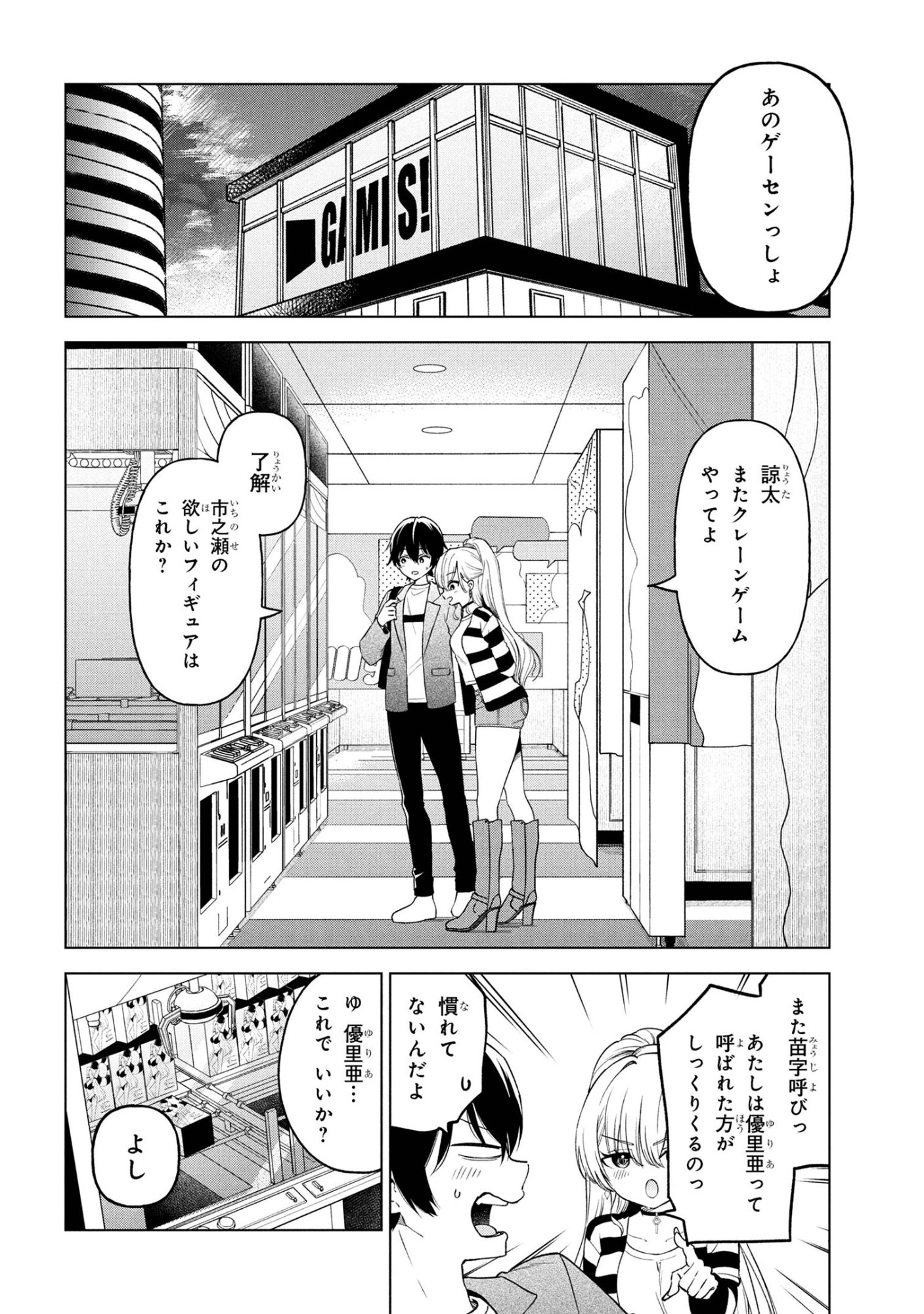 陰キャの俺が席替えでS級美少女に囲まれたら秘密の関係が始まった  Chap 6 - Next Chap 7