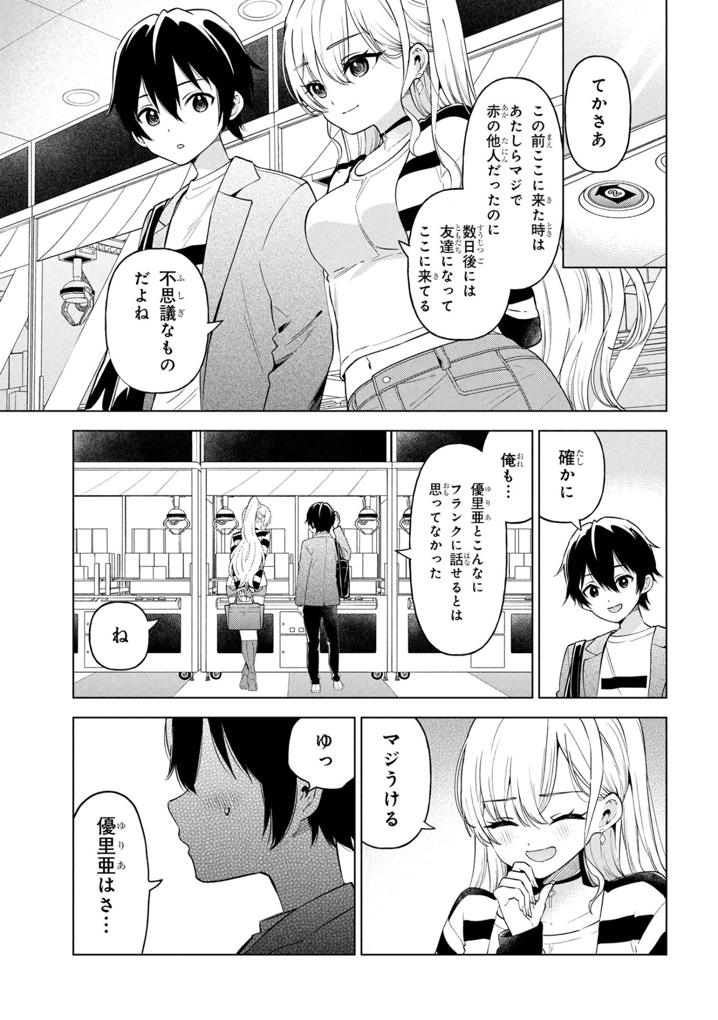 陰キャの俺が席替えでS級美少女に囲まれたら秘密の関係が始まった  Chap 6 - Next Chap 7