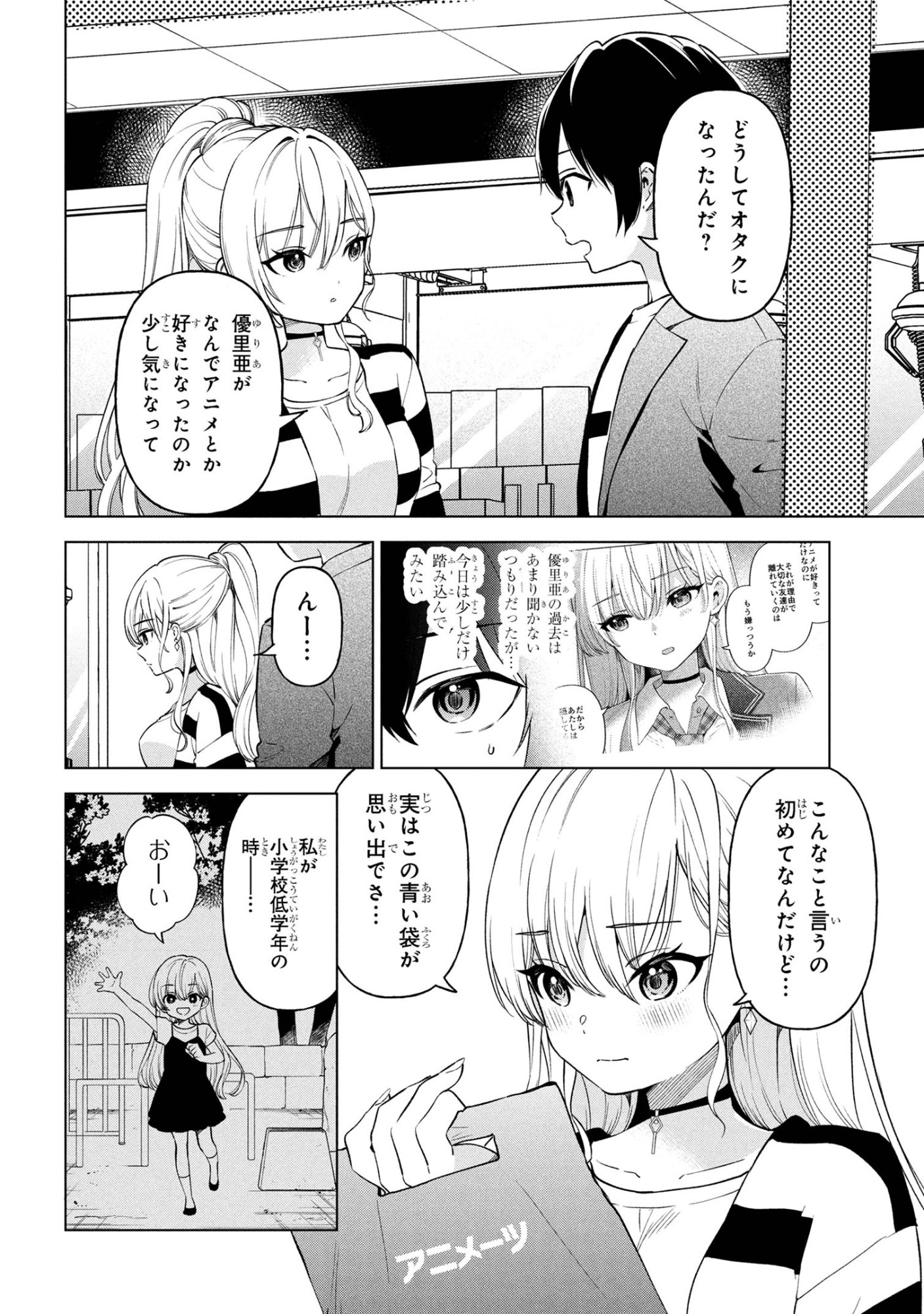 陰キャの俺が席替えでS級美少女に囲まれたら秘密の関係が始まった  Chap 6 - Next Chap 7