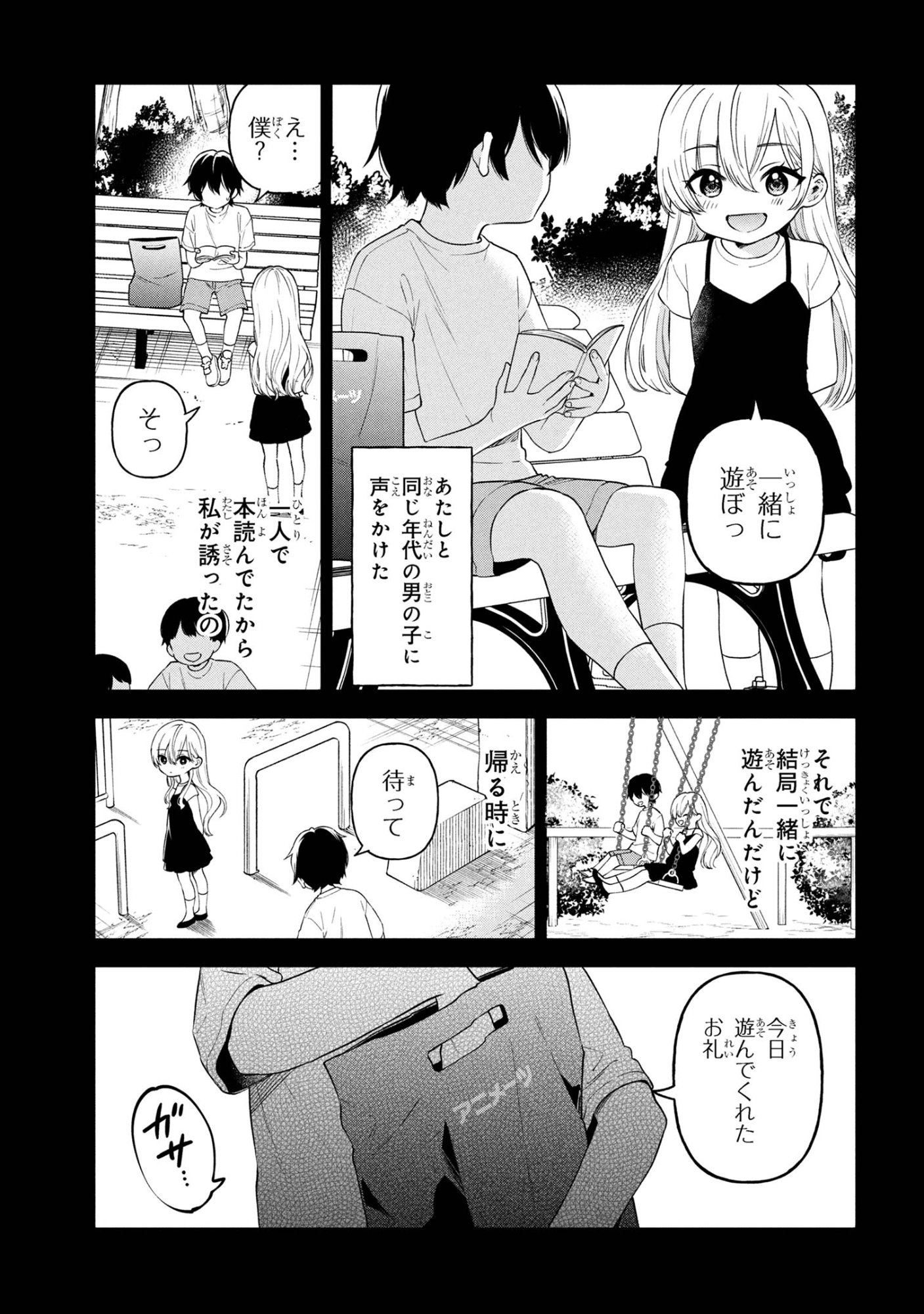 陰キャの俺が席替えでS級美少女に囲まれたら秘密の関係が始まった  Chap 6 - Next Chap 7