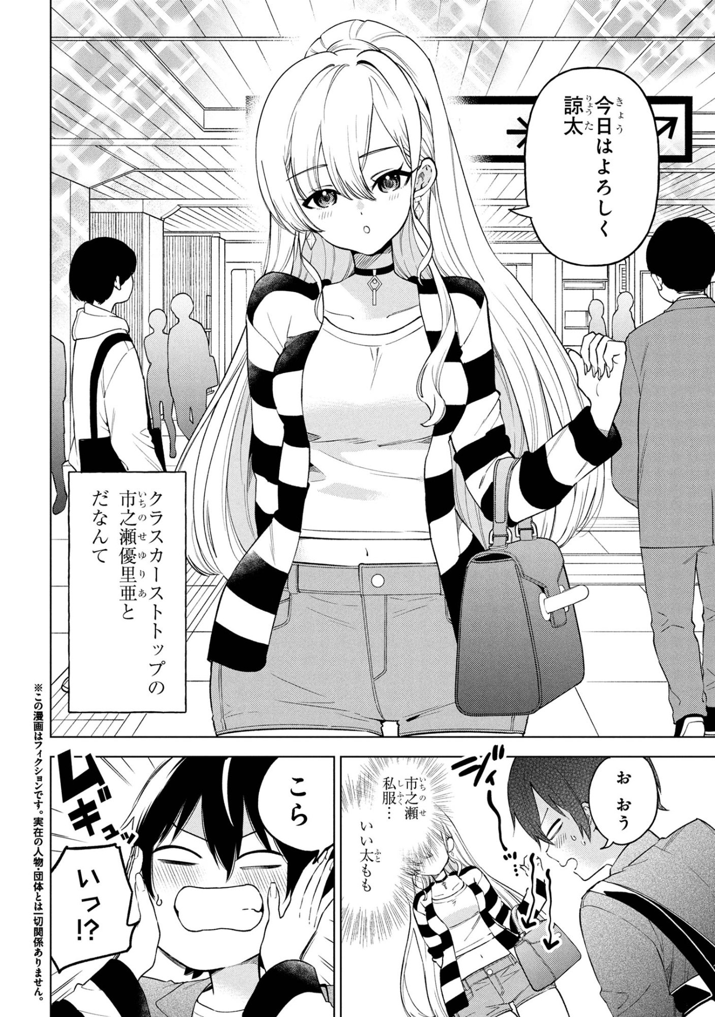 陰キャの俺が席替えでS級美少女に囲まれたら秘密の関係が始まった  Chap 6 - Next Chap 7