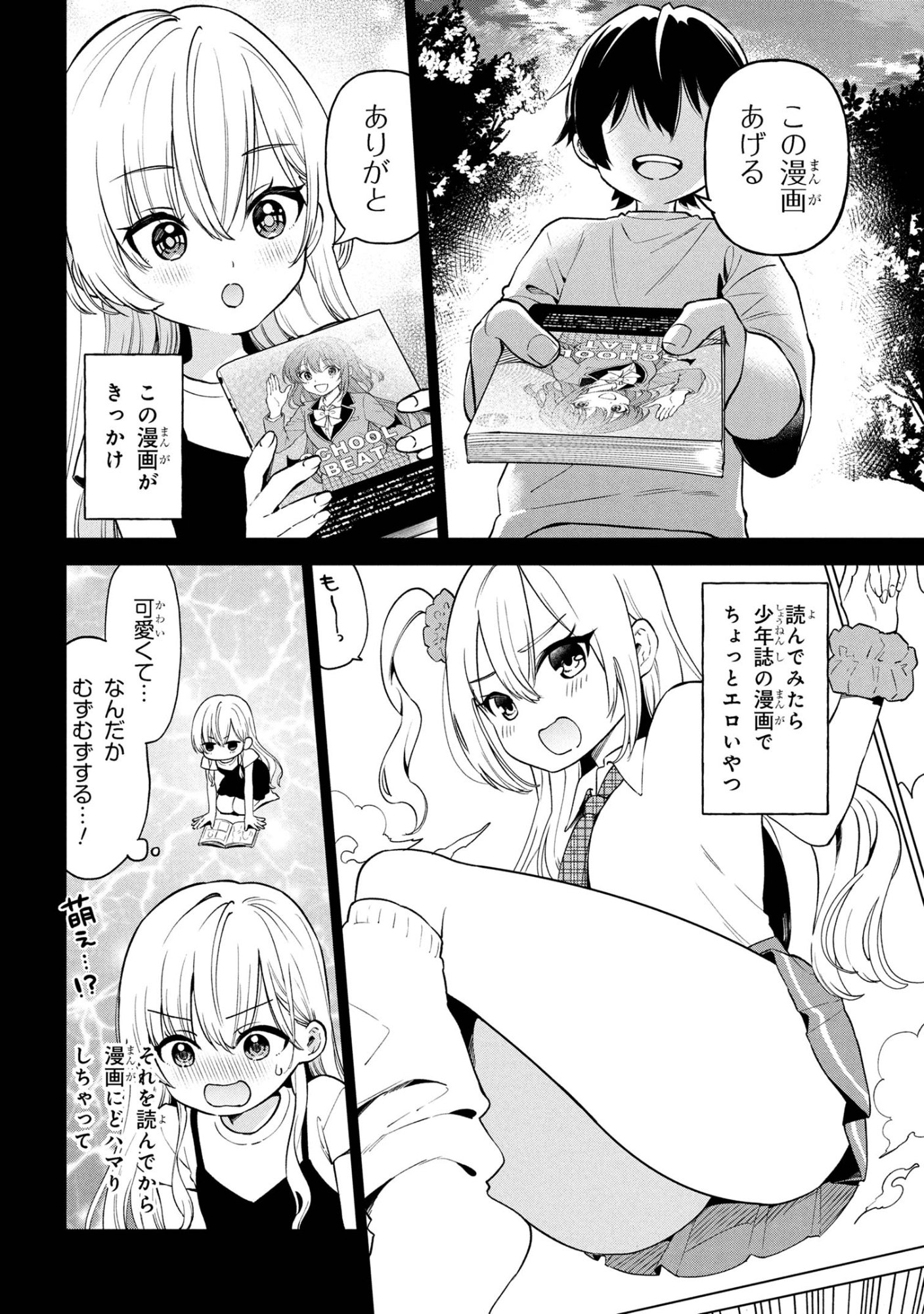 陰キャの俺が席替えでS級美少女に囲まれたら秘密の関係が始まった  Chap 6 - Next Chap 7