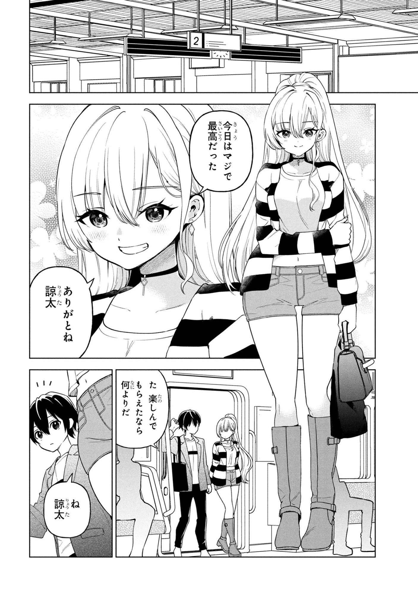 陰キャの俺が席替えでS級美少女に囲まれたら秘密の関係が始まった  Chap 6 - Next Chap 7