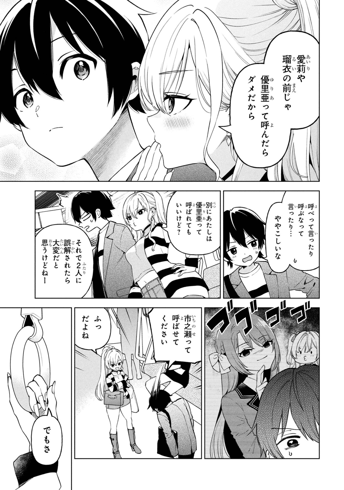 陰キャの俺が席替えでS級美少女に囲まれたら秘密の関係が始まった  Chap 6 - Next Chap 7