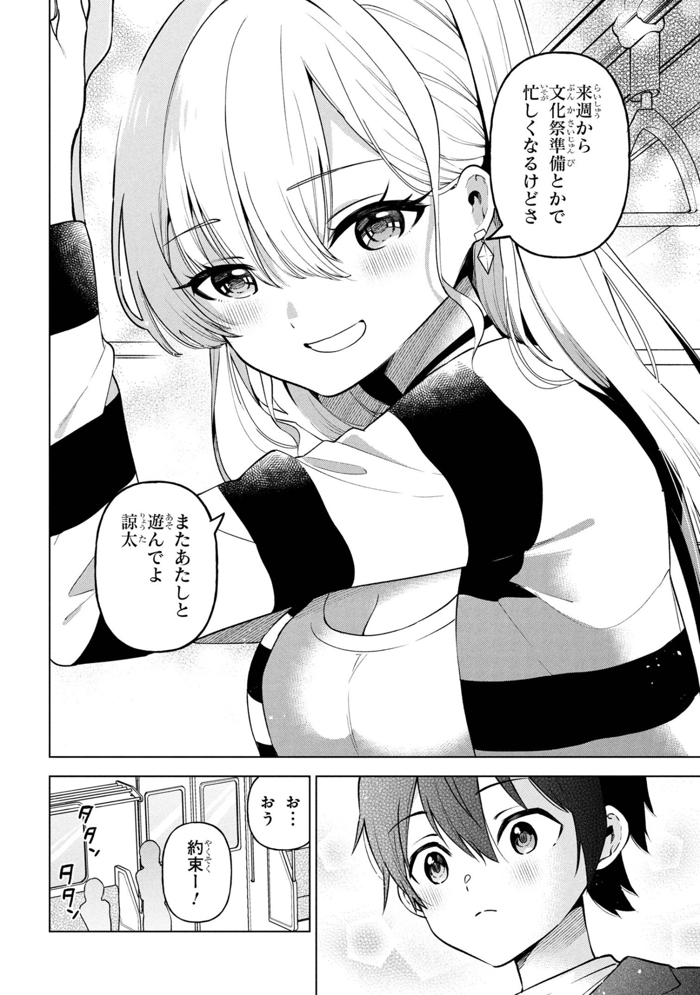 陰キャの俺が席替えでS級美少女に囲まれたら秘密の関係が始まった  Chap 6 - Next Chap 7
