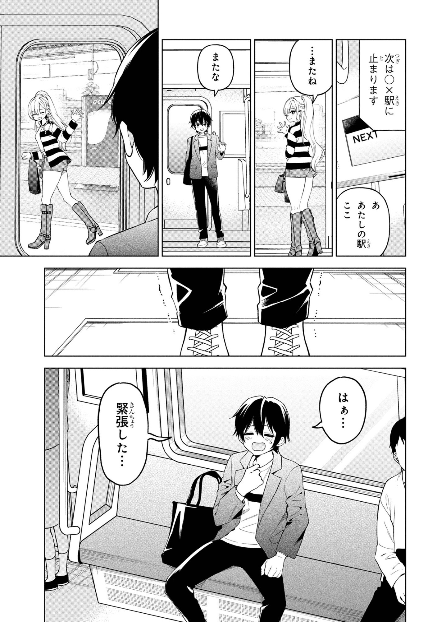 陰キャの俺が席替えでS級美少女に囲まれたら秘密の関係が始まった  Chap 6 - Next Chap 7