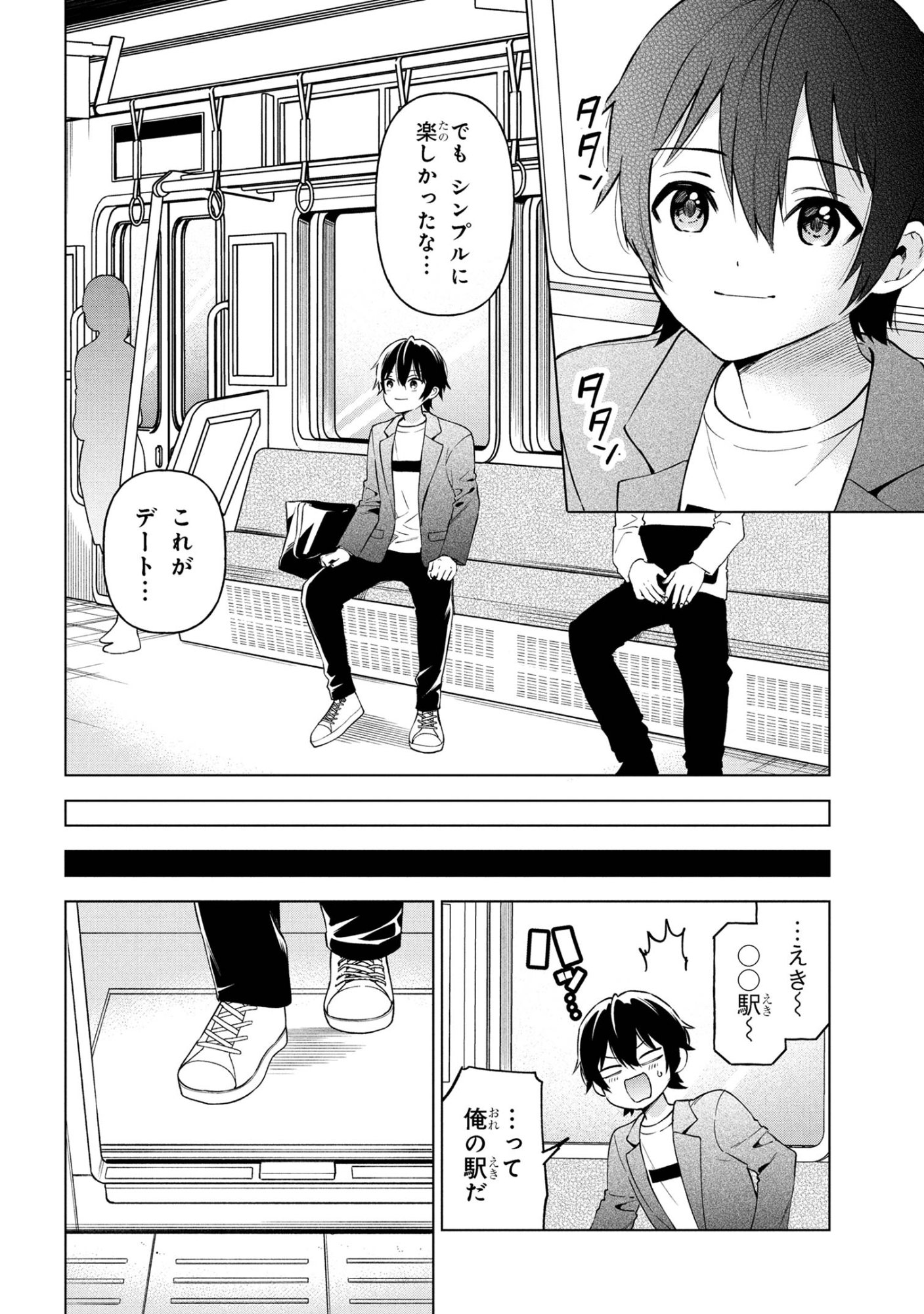 陰キャの俺が席替えでS級美少女に囲まれたら秘密の関係が始まった  Chap 6 - Next Chap 7