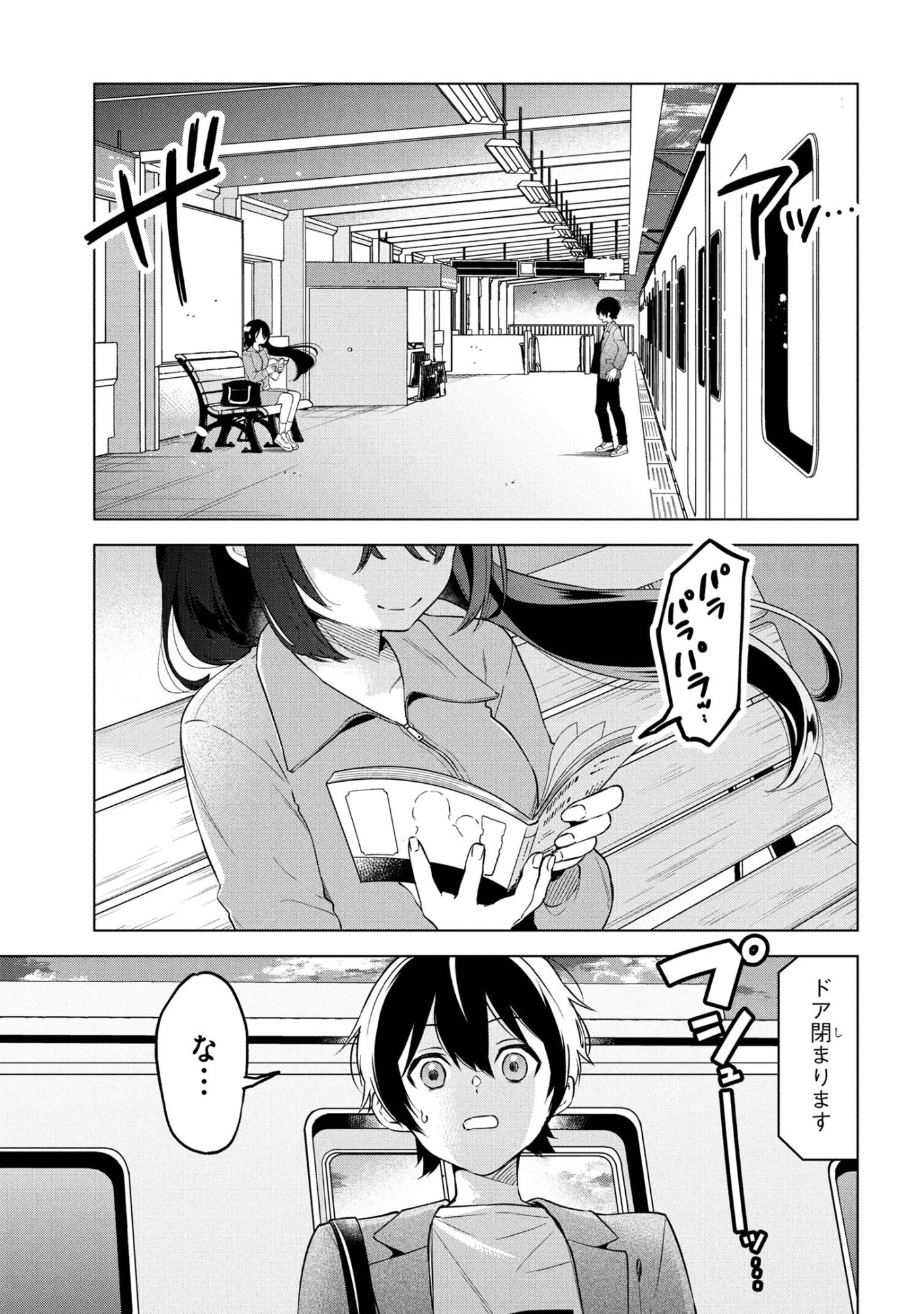 陰キャの俺が席替えでS級美少女に囲まれたら秘密の関係が始まった  Chap 6 - Next Chap 7