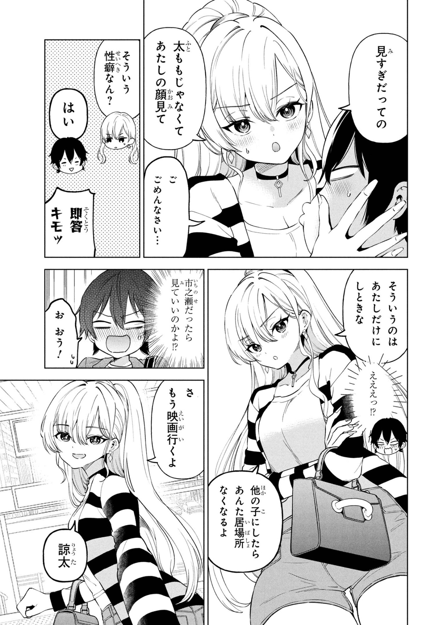 陰キャの俺が席替えでS級美少女に囲まれたら秘密の関係が始まった  Chap 6 - Next Chap 7