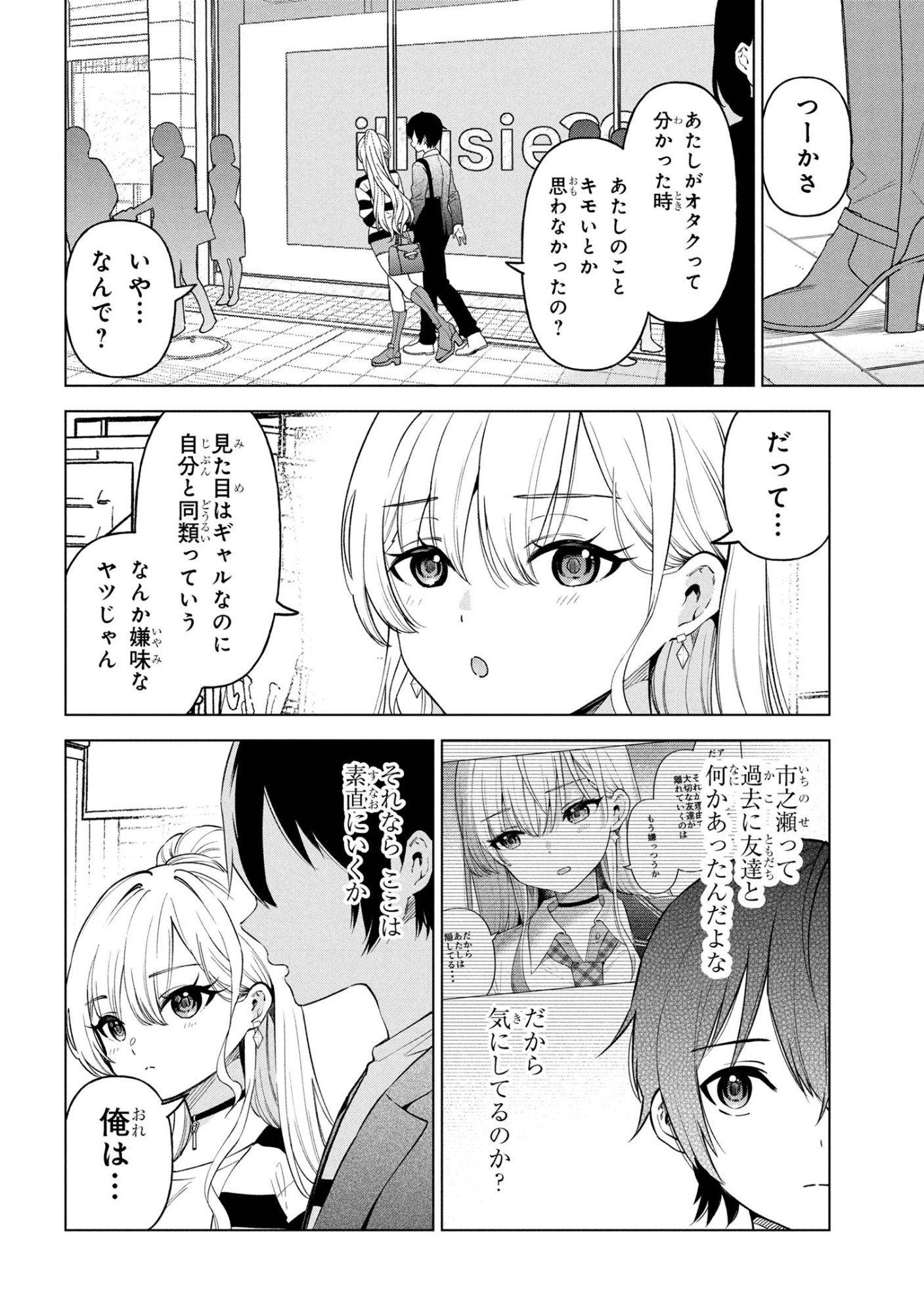 陰キャの俺が席替えでS級美少女に囲まれたら秘密の関係が始まった  Chap 6 - Next Chap 7