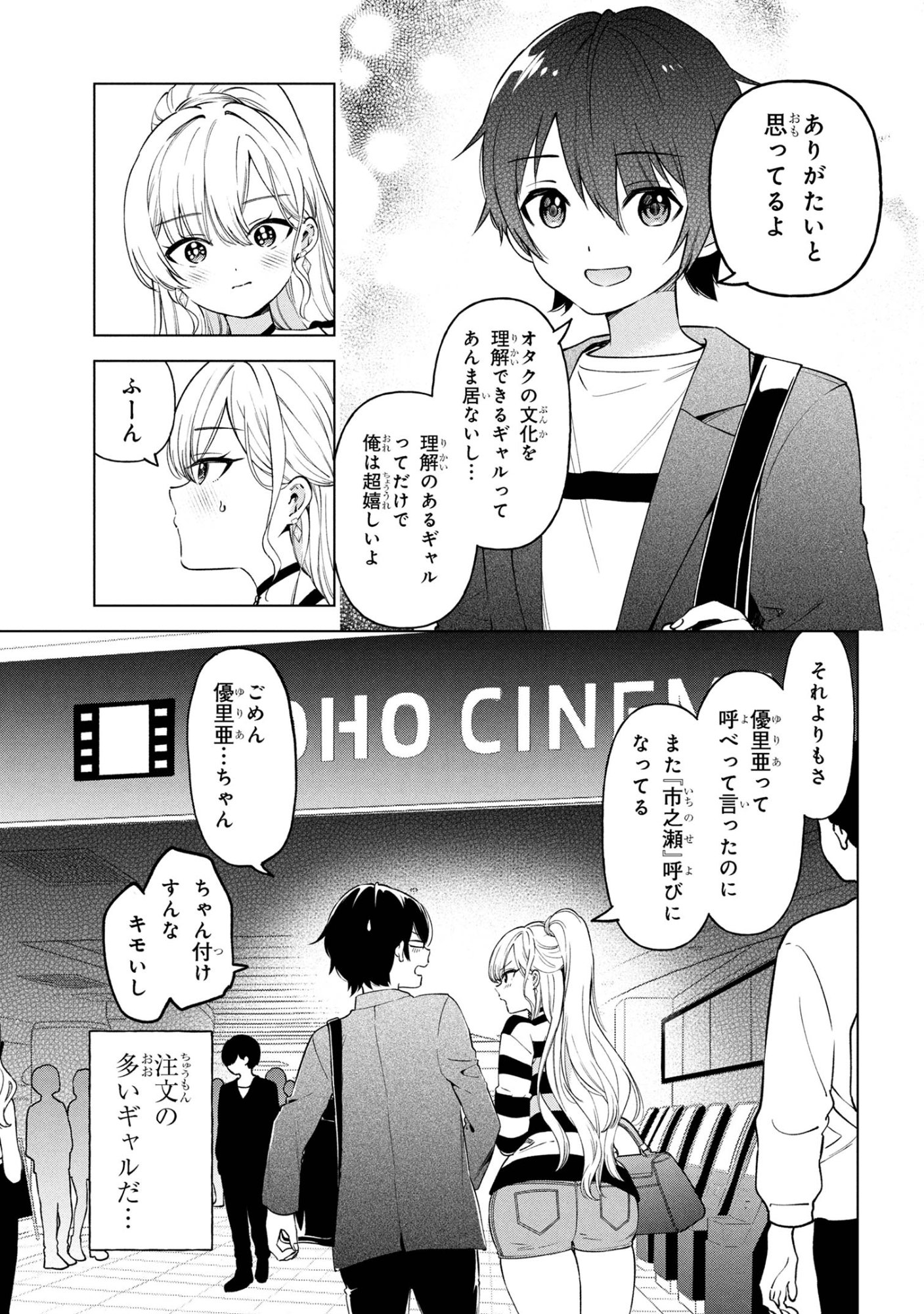 陰キャの俺が席替えでS級美少女に囲まれたら秘密の関係が始まった  Chap 6 - Next Chap 7