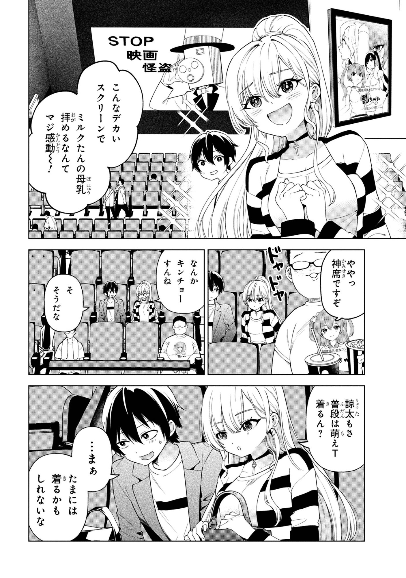 陰キャの俺が席替えでS級美少女に囲まれたら秘密の関係が始まった  Chap 6 - Next Chap 7