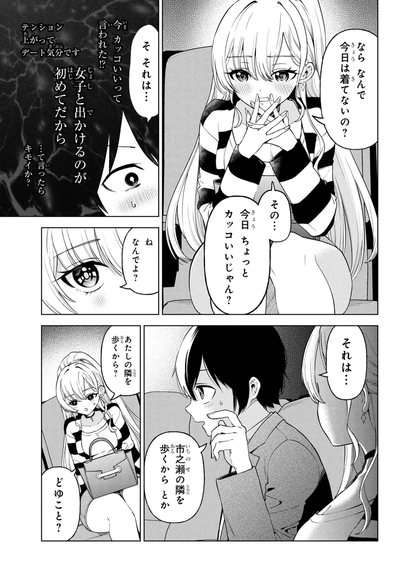 陰キャの俺が席替えでS級美少女に囲まれたら秘密の関係が始まった  Chap 6 - Next Chap 7