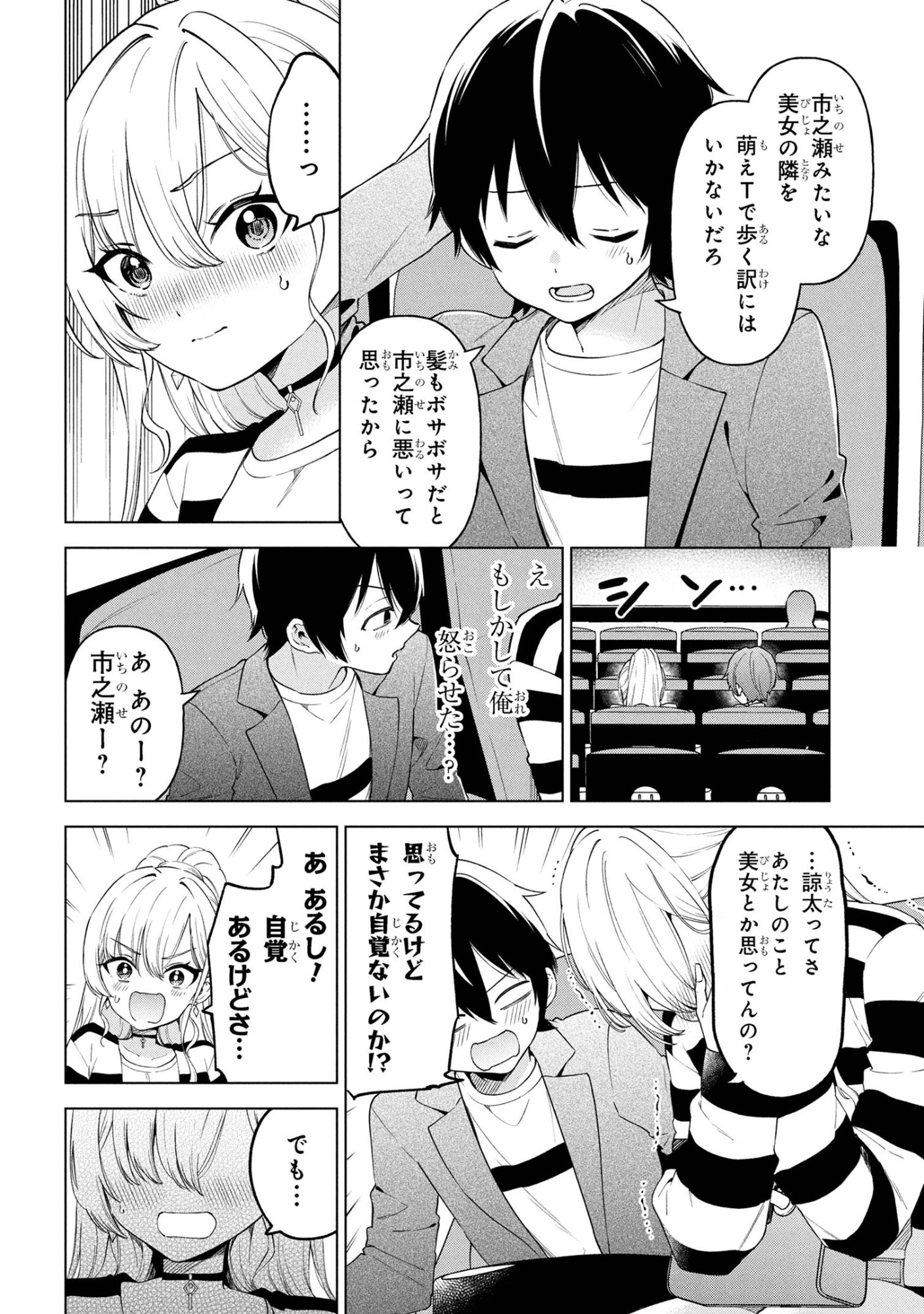 陰キャの俺が席替えでS級美少女に囲まれたら秘密の関係が始まった  Chap 6 - Next Chap 7
