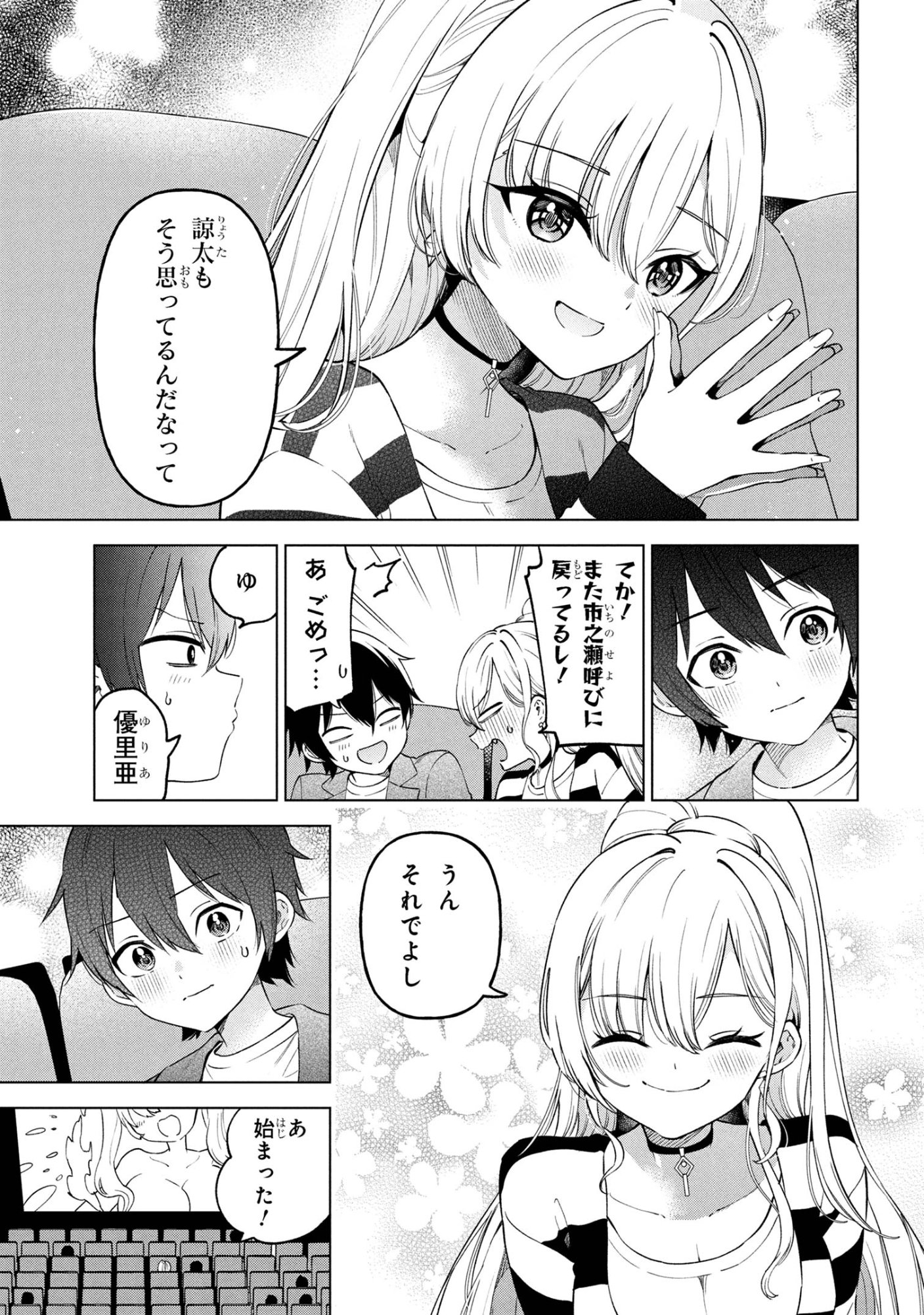 陰キャの俺が席替えでS級美少女に囲まれたら秘密の関係が始まった  Chap 6 - Next Chap 7