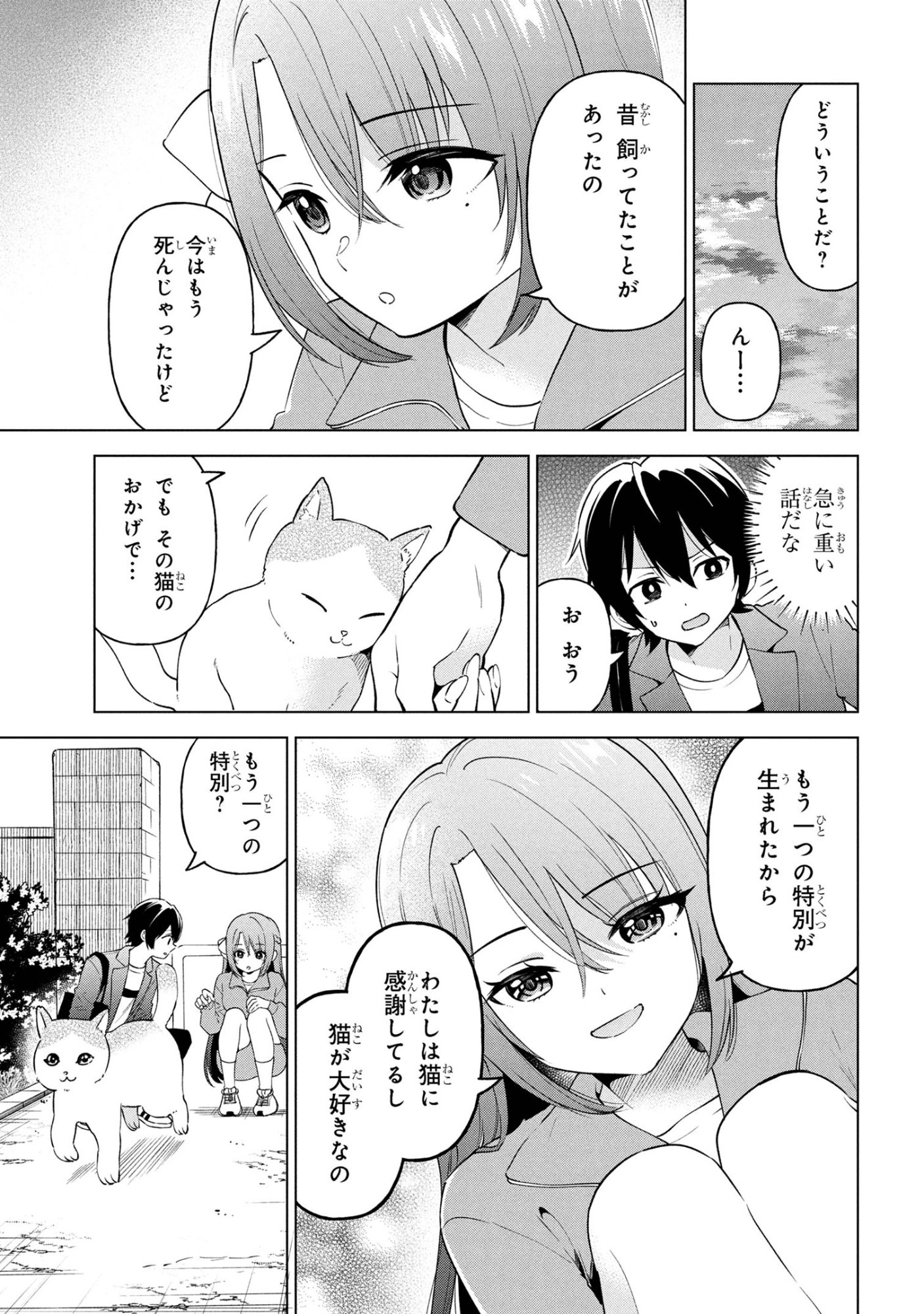 陰キャの俺が席替えでS級美少女に囲まれたら秘密の関係が始まった  Chap 7 - Next Chap 8