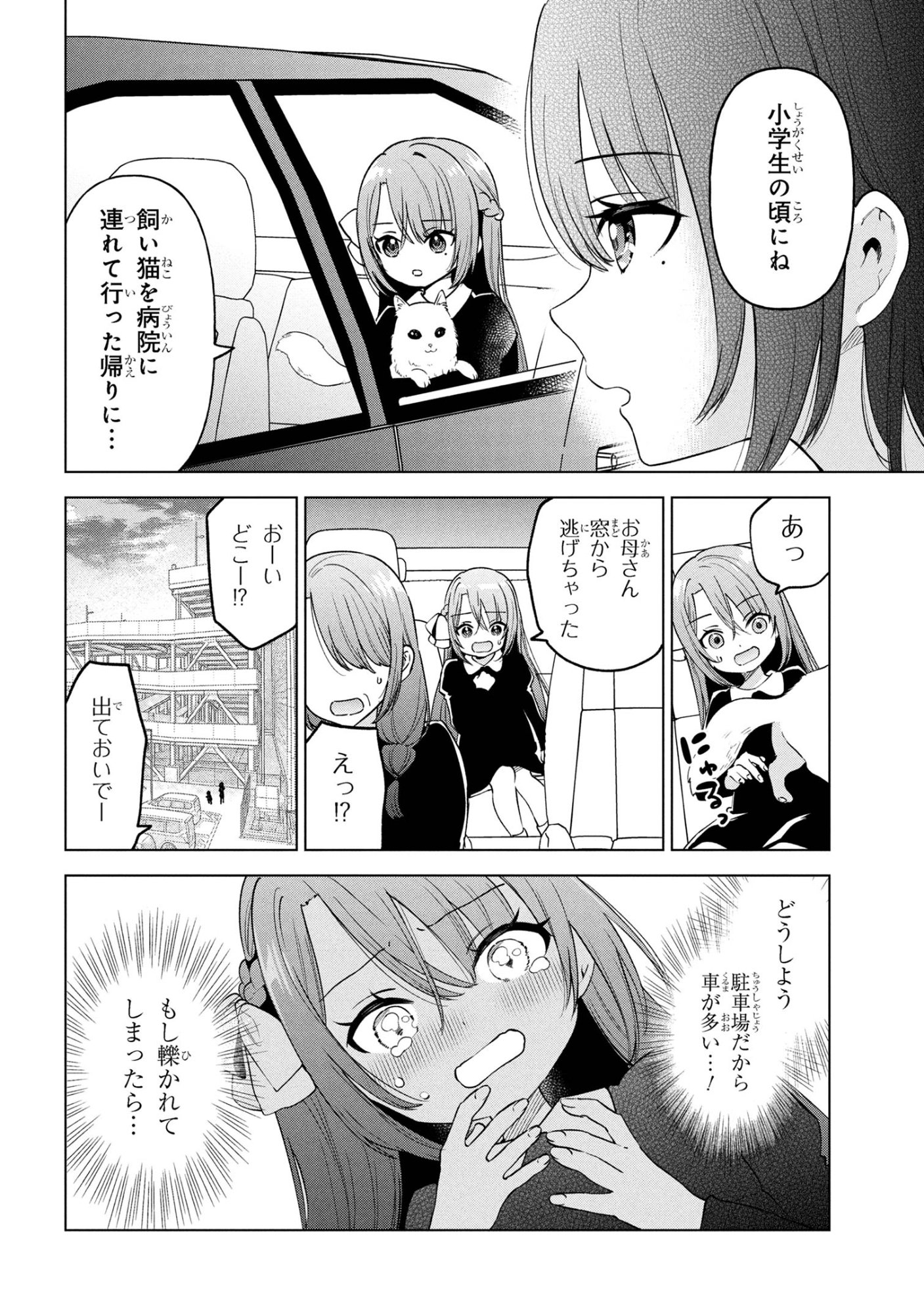 陰キャの俺が席替えでS級美少女に囲まれたら秘密の関係が始まった  Chap 7 - Next Chap 8