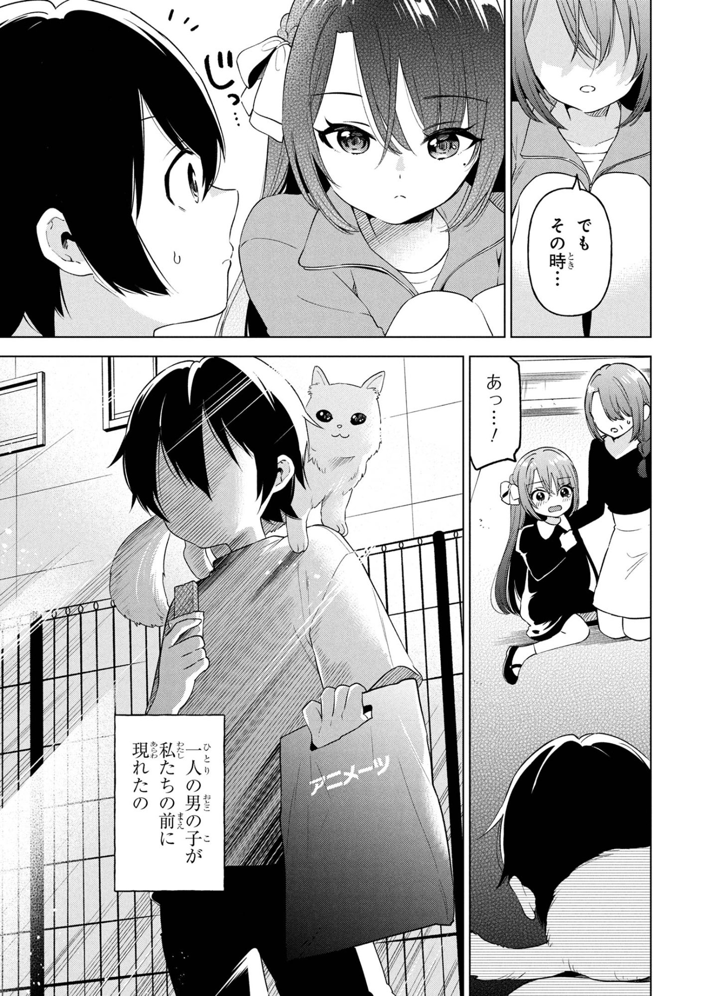 陰キャの俺が席替えでS級美少女に囲まれたら秘密の関係が始まった  Chap 7 - Next Chap 8