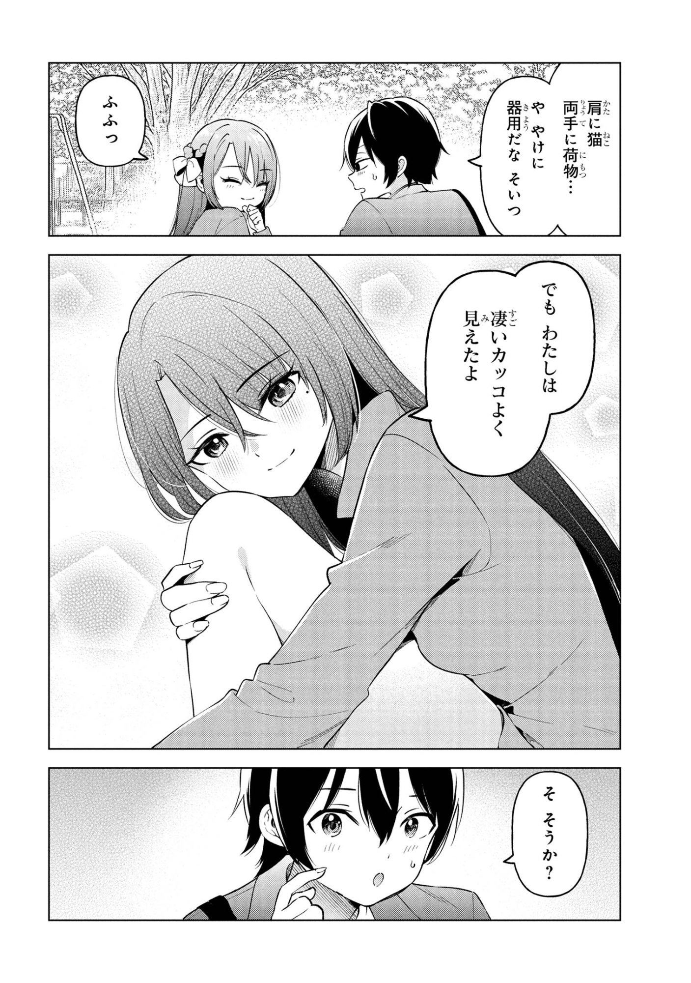 陰キャの俺が席替えでS級美少女に囲まれたら秘密の関係が始まった  Chap 7 - Next Chap 8