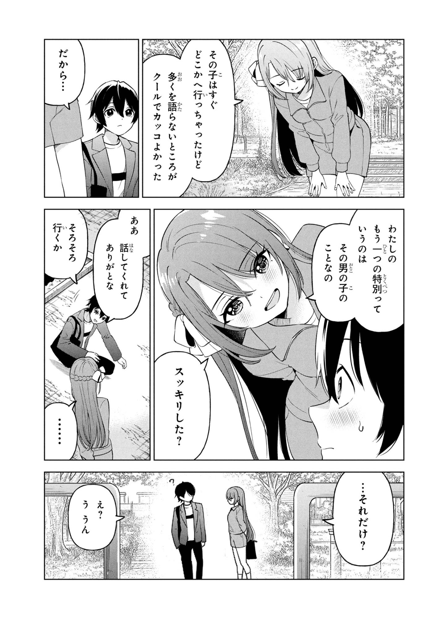 陰キャの俺が席替えでS級美少女に囲まれたら秘密の関係が始まった  Chap 7 - Next Chap 8