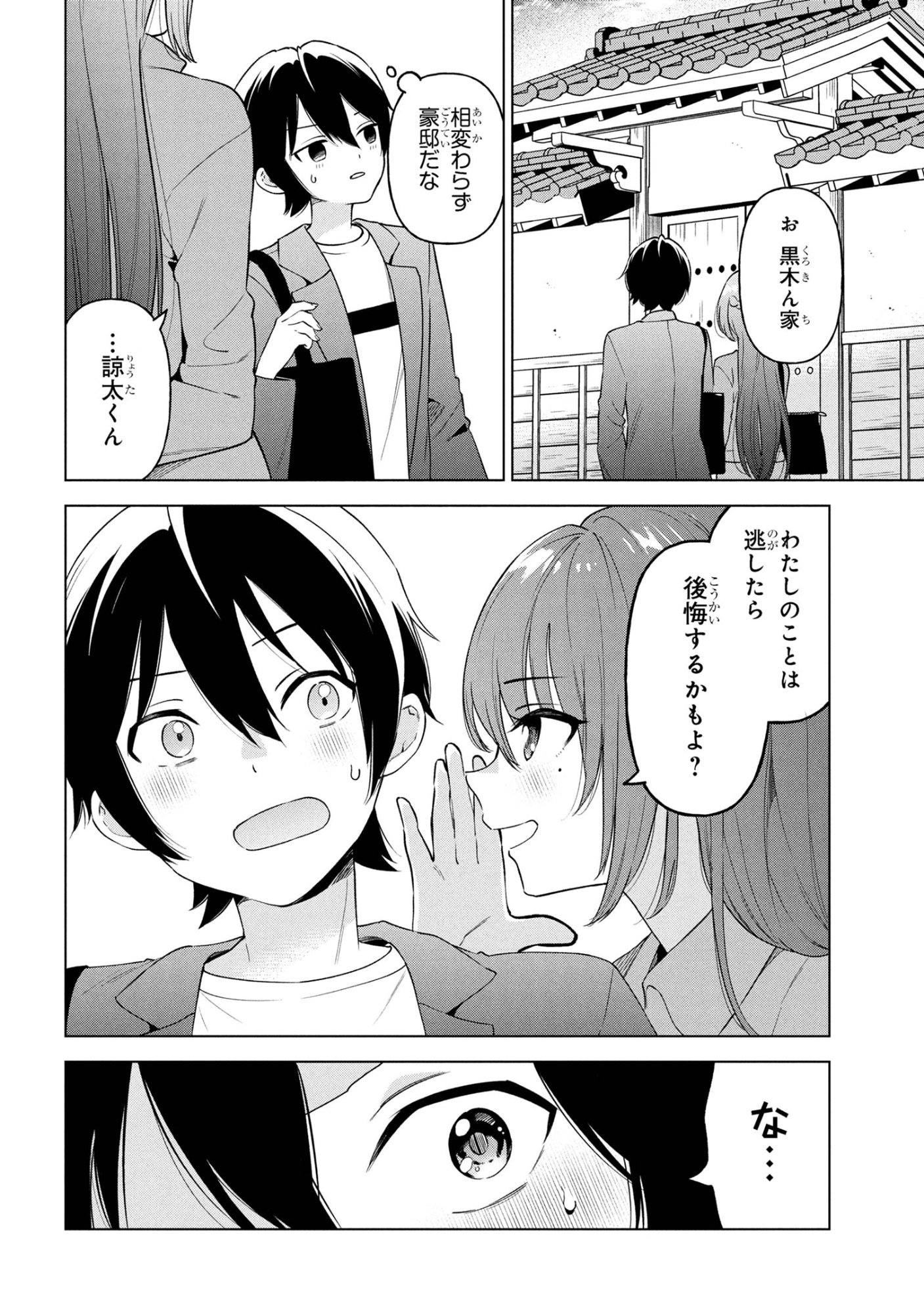 陰キャの俺が席替えでS級美少女に囲まれたら秘密の関係が始まった  Chap 7 - Next Chap 8