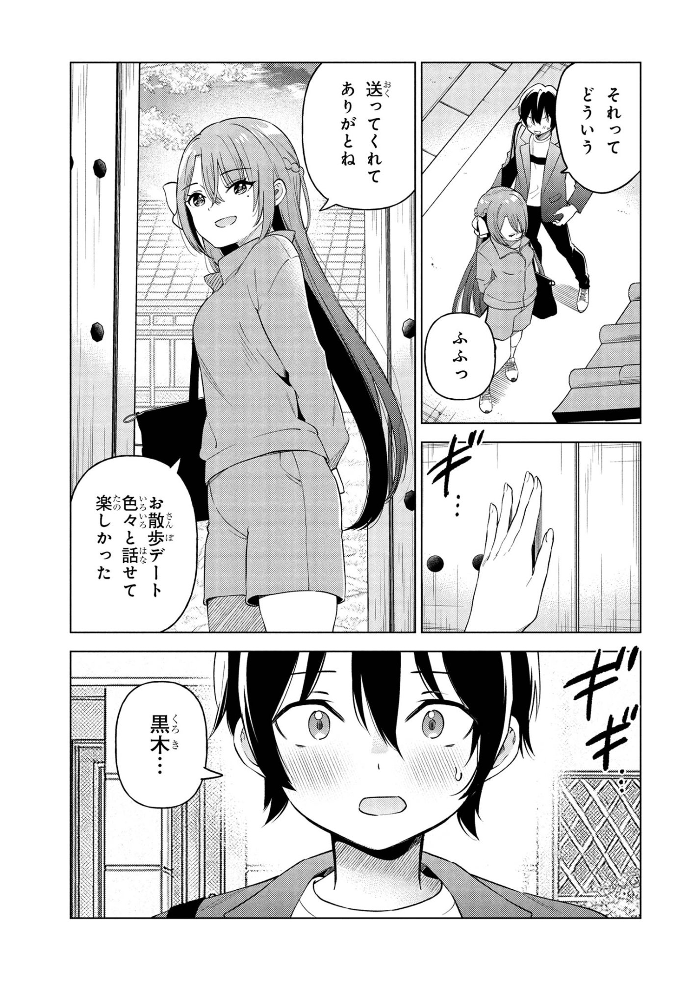 陰キャの俺が席替えでS級美少女に囲まれたら秘密の関係が始まった  Chap 7 - Next Chap 8