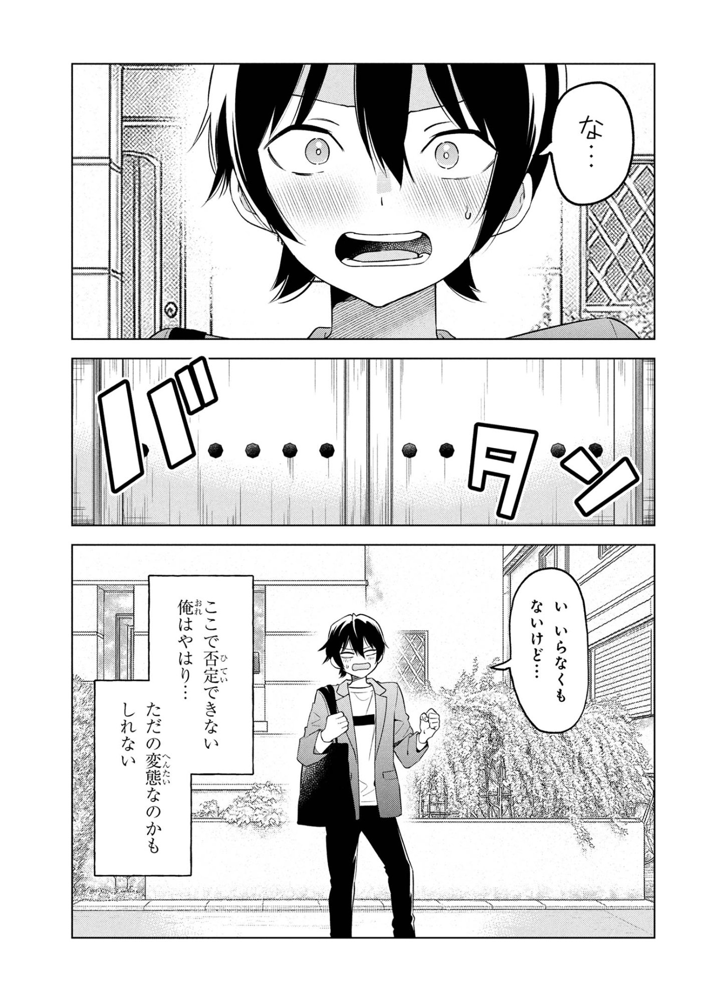 陰キャの俺が席替えでS級美少女に囲まれたら秘密の関係が始まった  Chap 7 - Next Chap 8