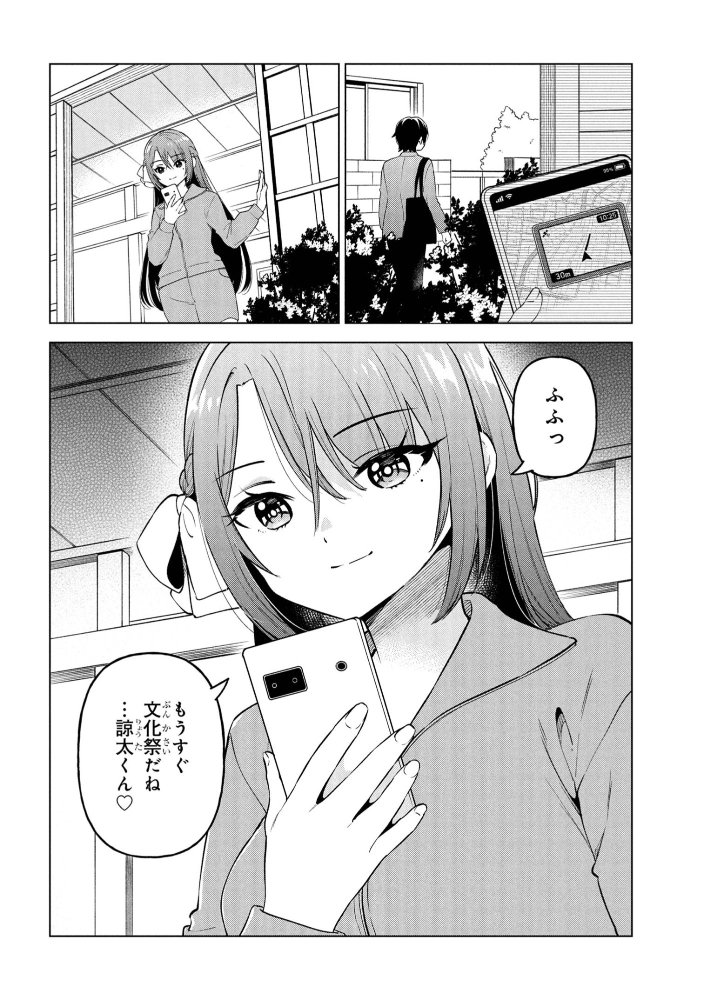 陰キャの俺が席替えでS級美少女に囲まれたら秘密の関係が始まった  Chap 7 - Next Chap 8