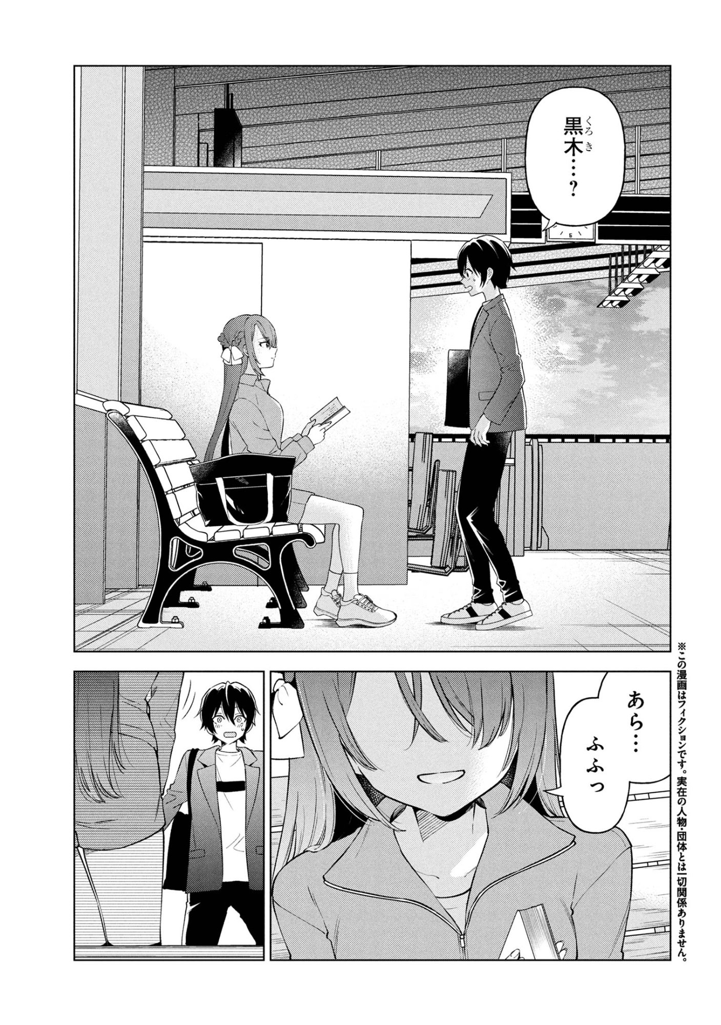 陰キャの俺が席替えでS級美少女に囲まれたら秘密の関係が始まった  Chap 7 - Next Chap 8