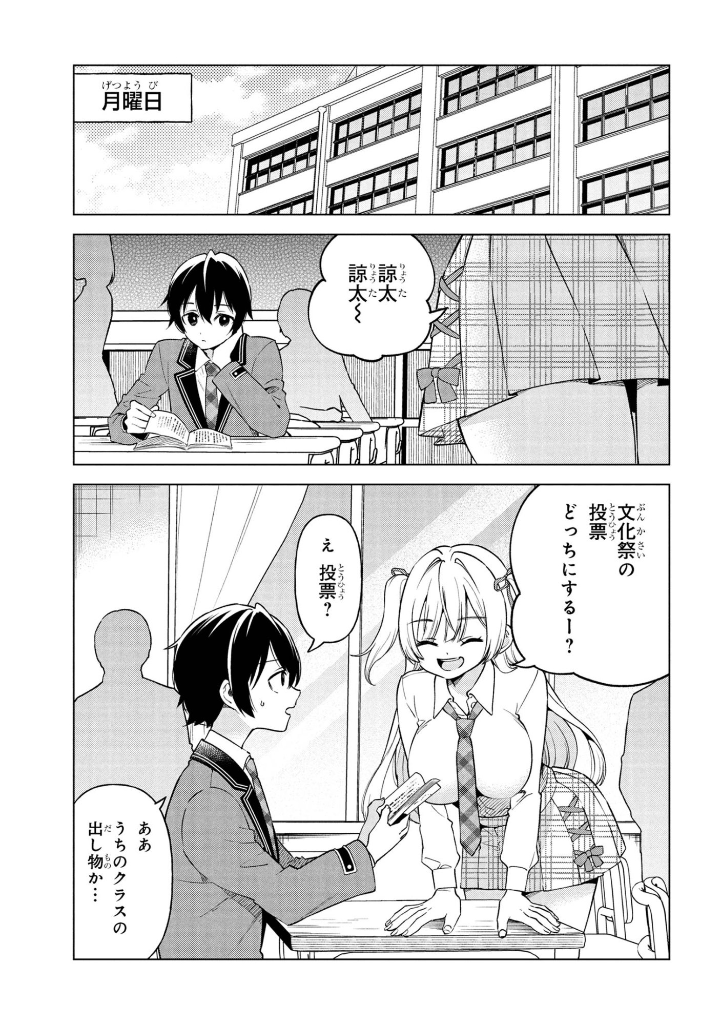 陰キャの俺が席替えでS級美少女に囲まれたら秘密の関係が始まった  Chap 7 - Next Chap 8