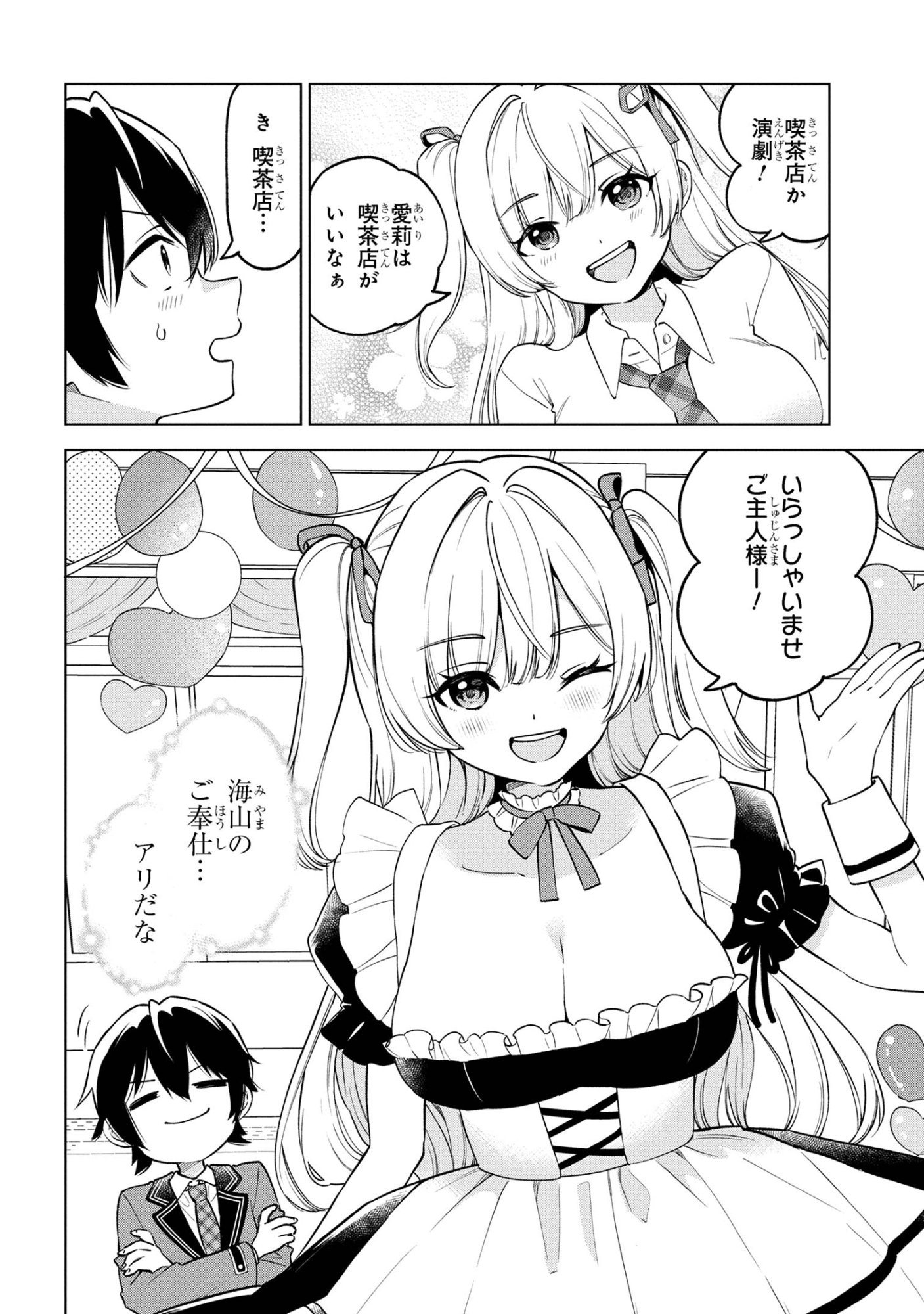 陰キャの俺が席替えでS級美少女に囲まれたら秘密の関係が始まった  Chap 7 - Next Chap 8