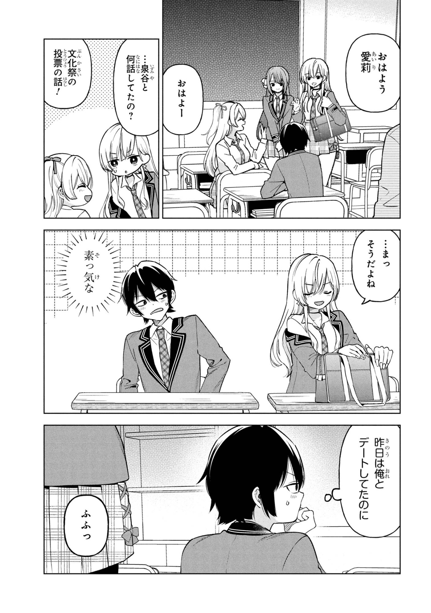 陰キャの俺が席替えでS級美少女に囲まれたら秘密の関係が始まった  Chap 7 - Next Chap 8