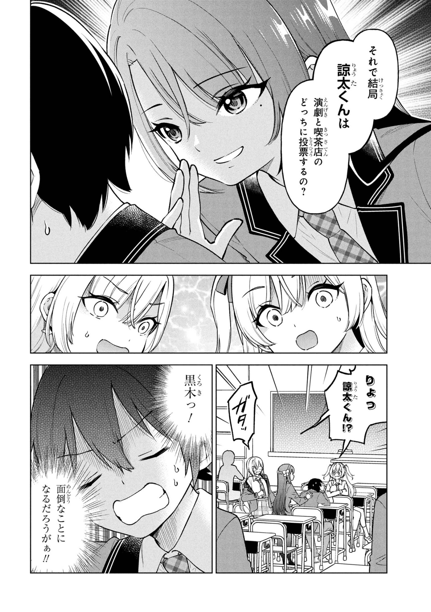 陰キャの俺が席替えでS級美少女に囲まれたら秘密の関係が始まった  Chap 7 - Next Chap 8