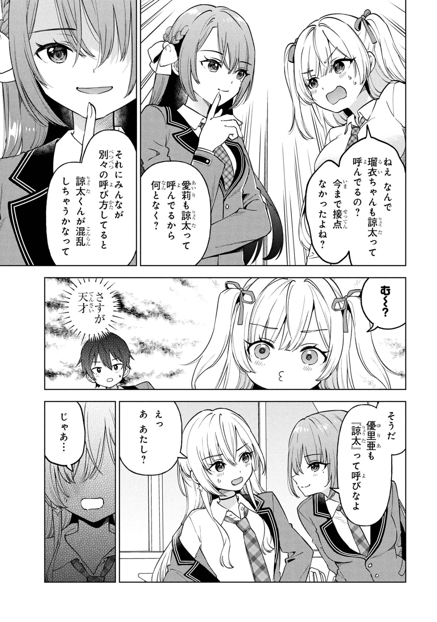 陰キャの俺が席替えでS級美少女に囲まれたら秘密の関係が始まった  Chap 7 - Next Chap 8