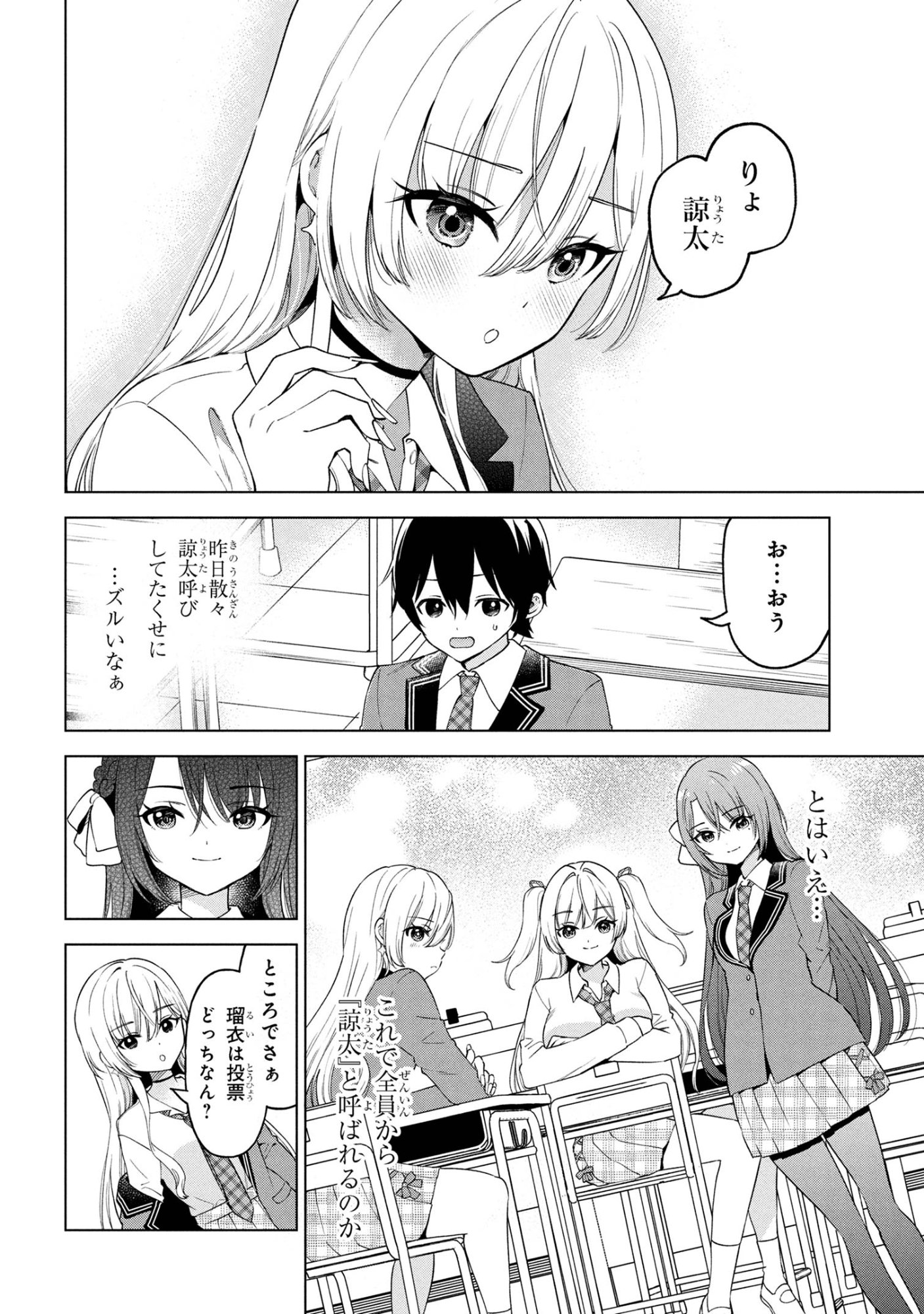 陰キャの俺が席替えでS級美少女に囲まれたら秘密の関係が始まった  Chap 7 - Next Chap 8