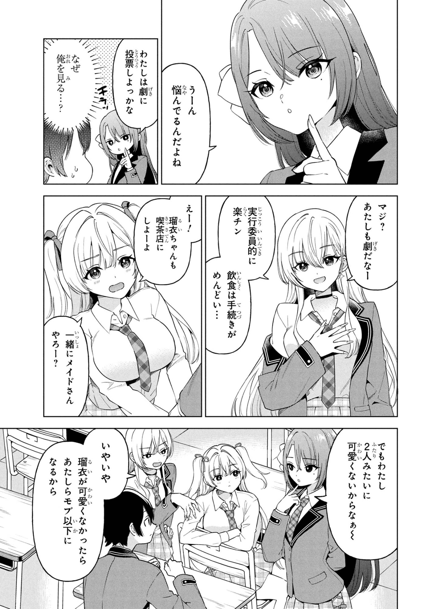 陰キャの俺が席替えでS級美少女に囲まれたら秘密の関係が始まった  Chap 7 - Next Chap 8