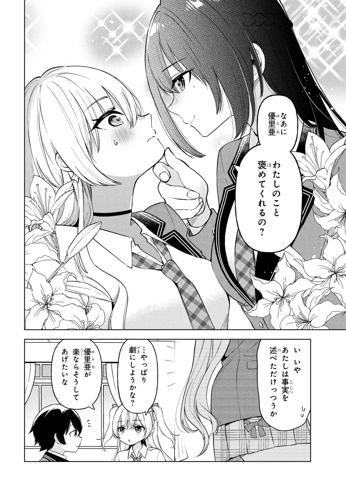 陰キャの俺が席替えでS級美少女に囲まれたら秘密の関係が始まった  Chap 7 - Next Chap 8